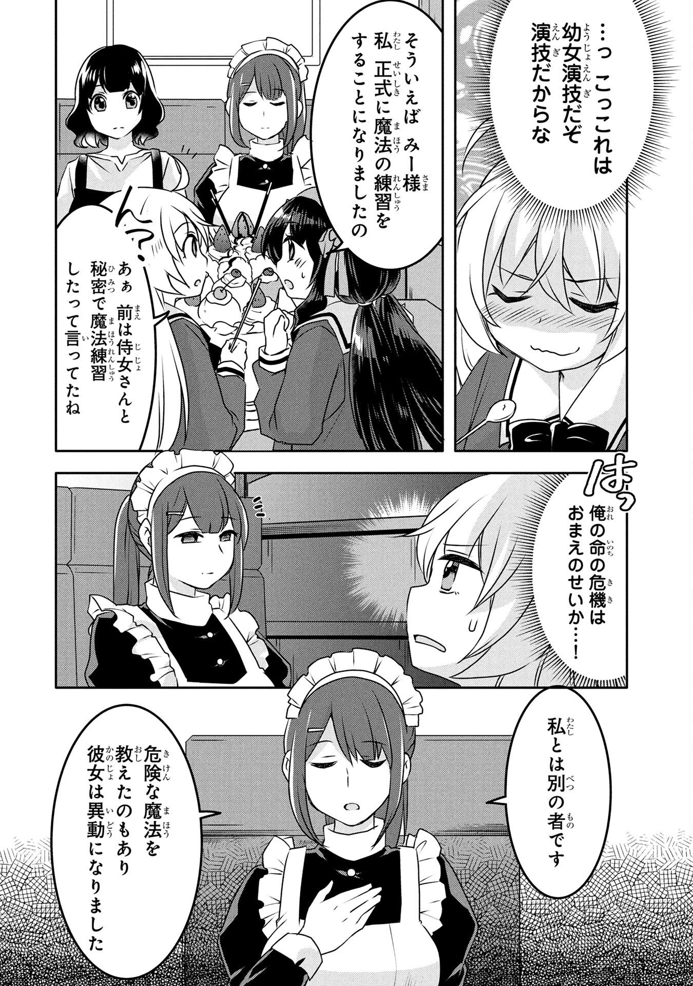 MOB NA SHUJINKOU: SHOUSETSU NO NAKA NO MOB WA KAWAII KEDO MONDAI GA ARU Chap 4 - Pic 26