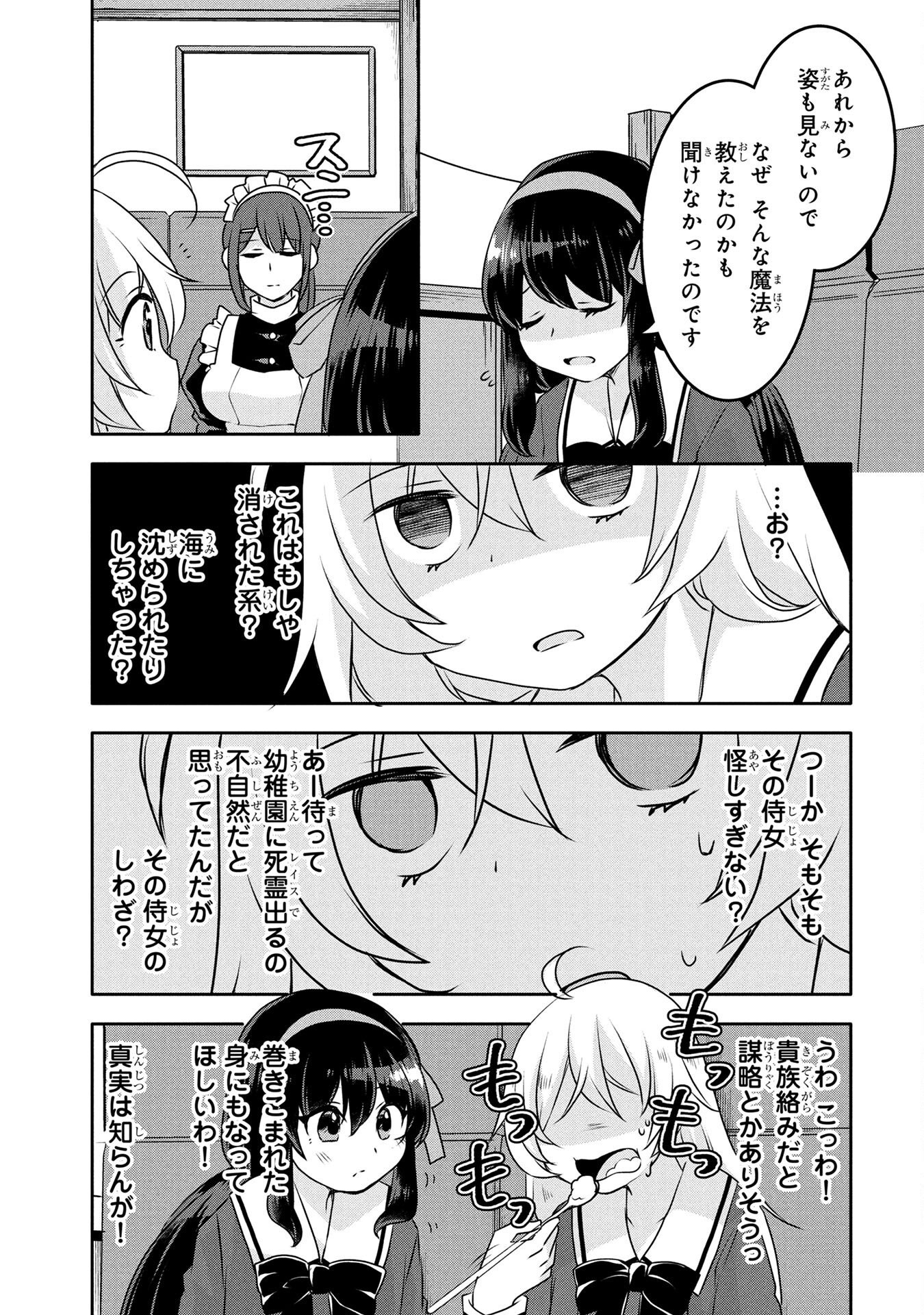 MOB NA SHUJINKOU: SHOUSETSU NO NAKA NO MOB WA KAWAII KEDO MONDAI GA ARU Chap 4 - Pic 27