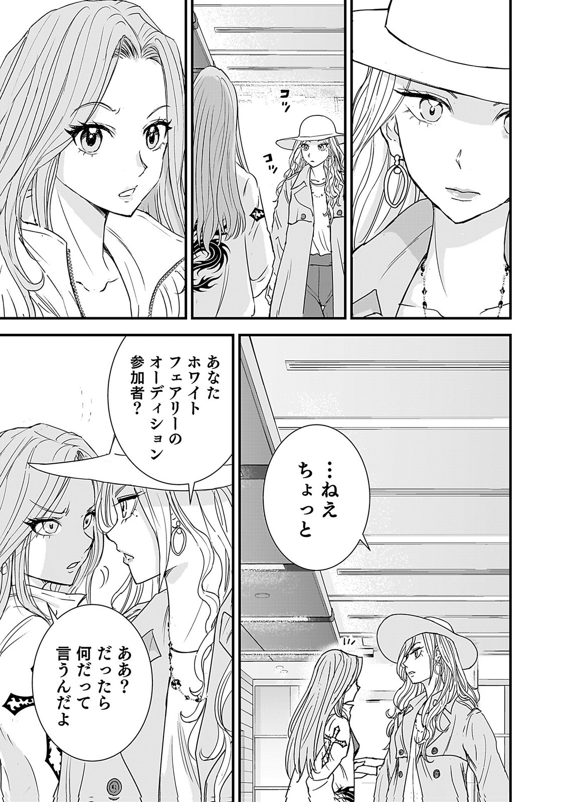 HIYOKO ～REDISU SOUCHOU NO IDOL FUNTOUKI～ Chap 4 - Pic 11