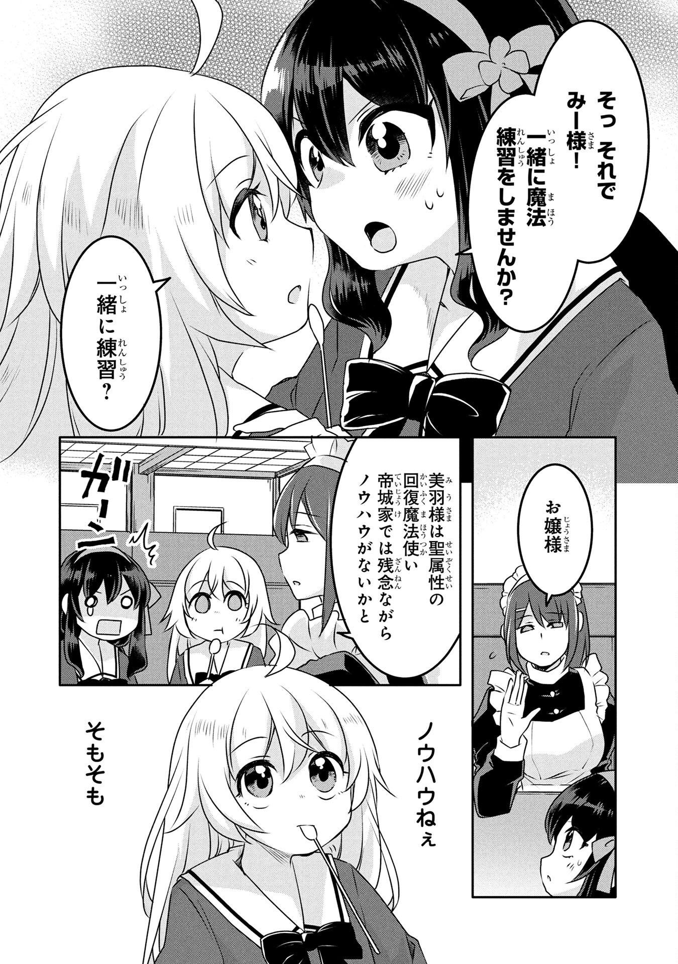 MOB NA SHUJINKOU: SHOUSETSU NO NAKA NO MOB WA KAWAII KEDO MONDAI GA ARU Chap 4 - Pic 28