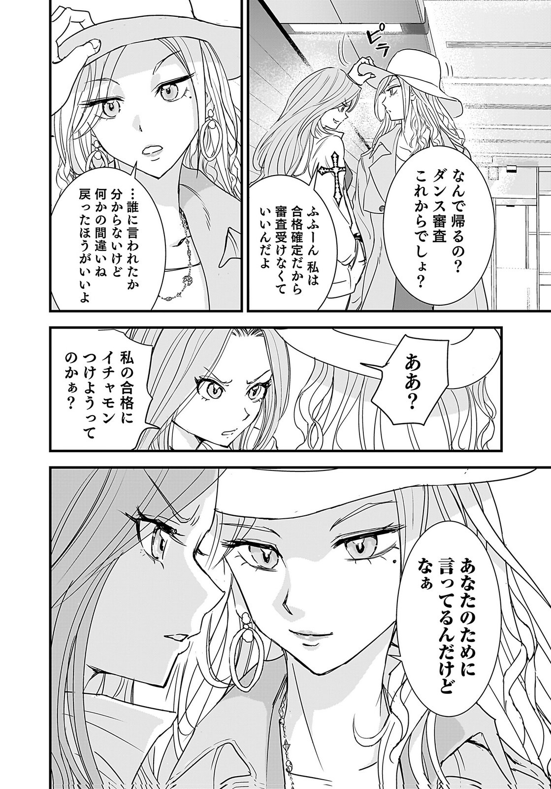 HIYOKO ～REDISU SOUCHOU NO IDOL FUNTOUKI～ Chap 4 - Pic 12
