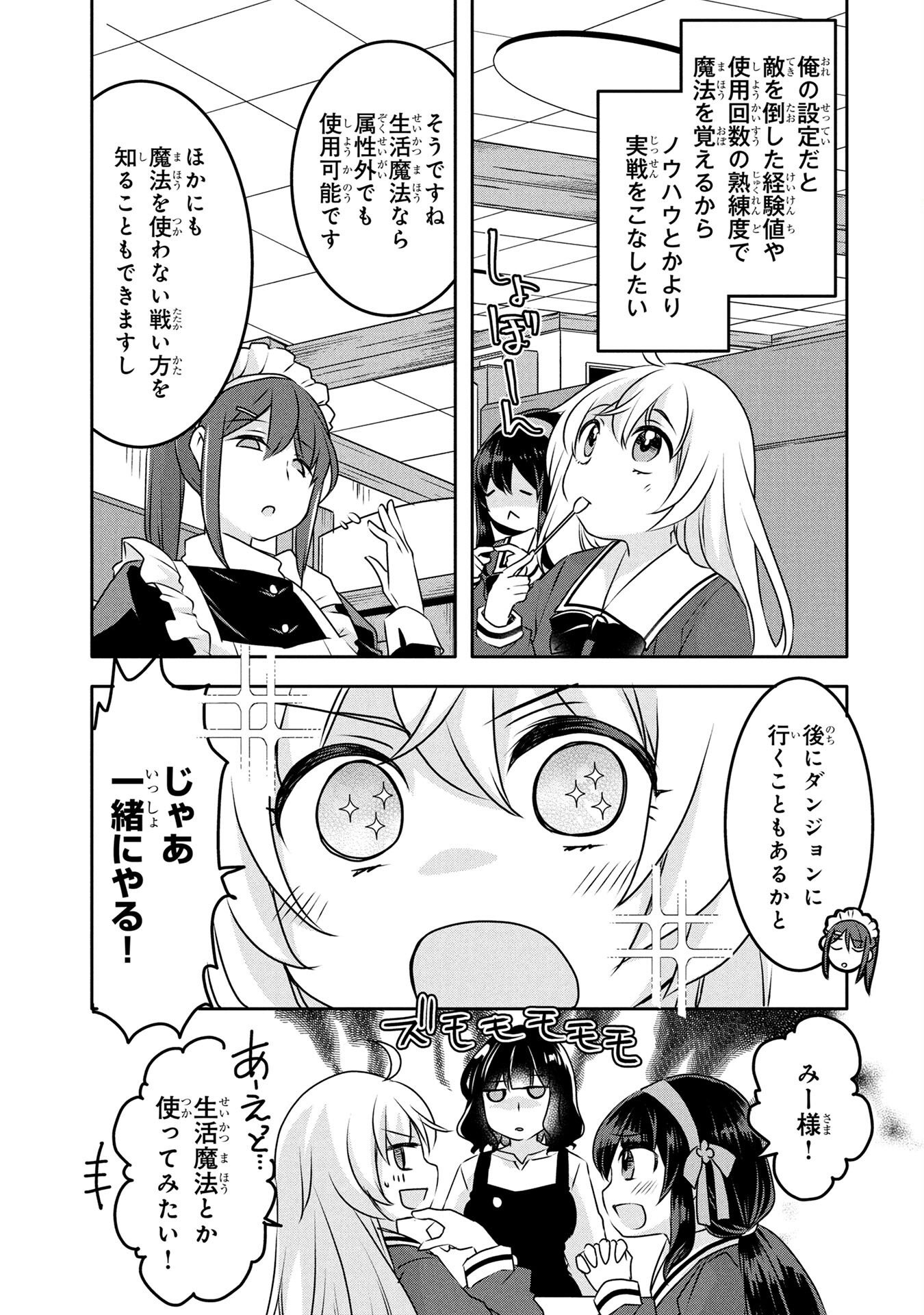 MOB NA SHUJINKOU: SHOUSETSU NO NAKA NO MOB WA KAWAII KEDO MONDAI GA ARU Chap 4 - Pic 29