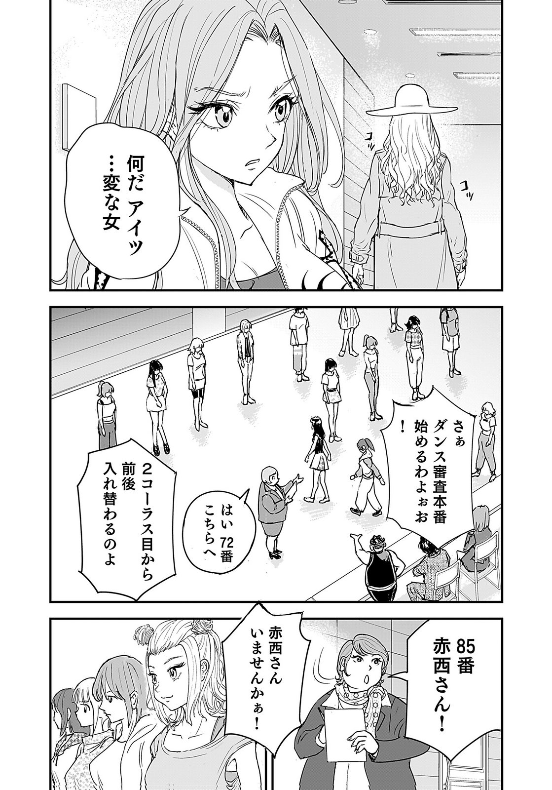 HIYOKO ～REDISU SOUCHOU NO IDOL FUNTOUKI～ Chap 4 - Pic 13