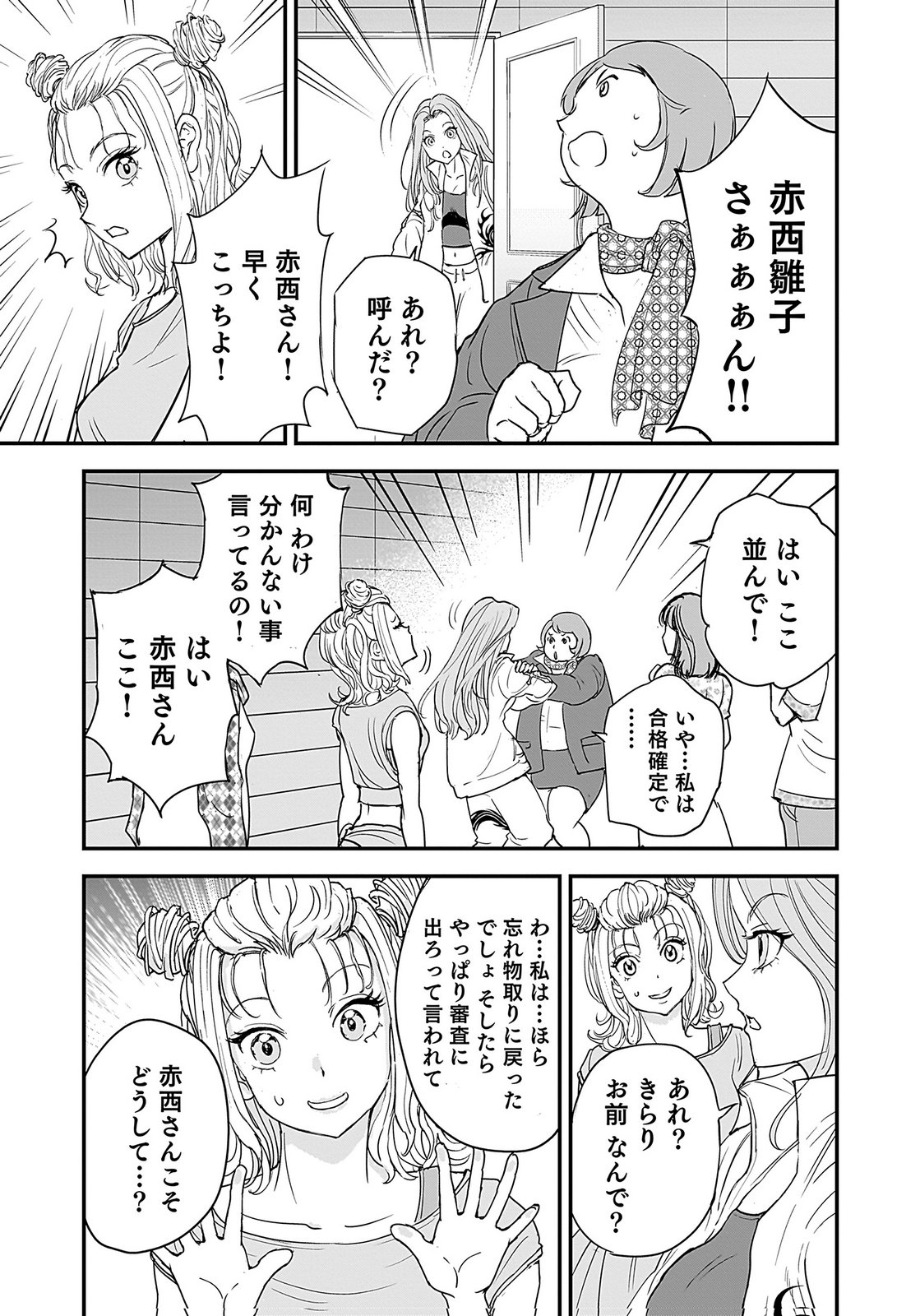 HIYOKO ～REDISU SOUCHOU NO IDOL FUNTOUKI～ Chap 4 - Pic 14