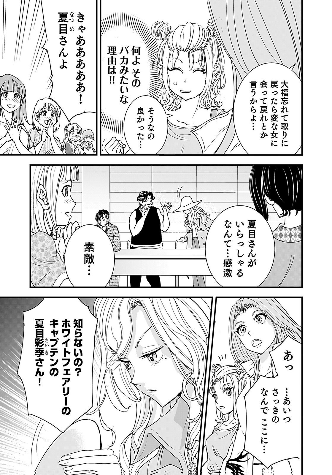 HIYOKO ～REDISU SOUCHOU NO IDOL FUNTOUKI～ Chap 4 - Pic 15
