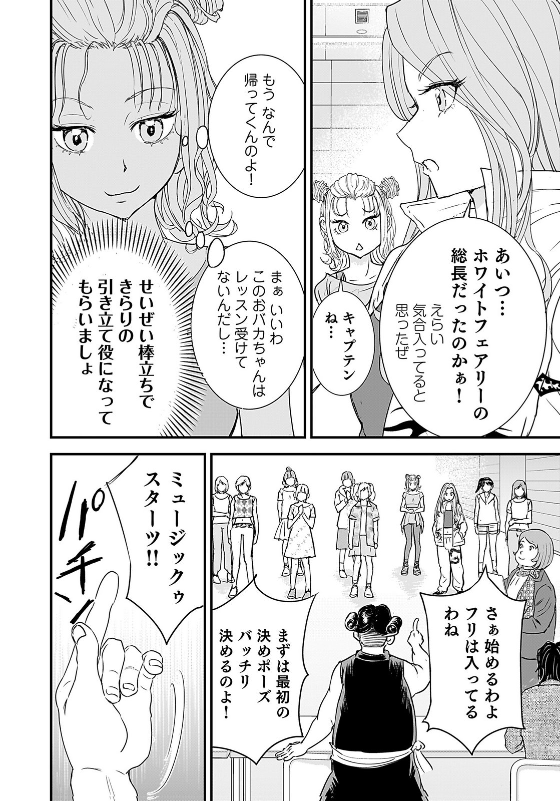 HIYOKO ～REDISU SOUCHOU NO IDOL FUNTOUKI～ Chap 4 - Pic 16