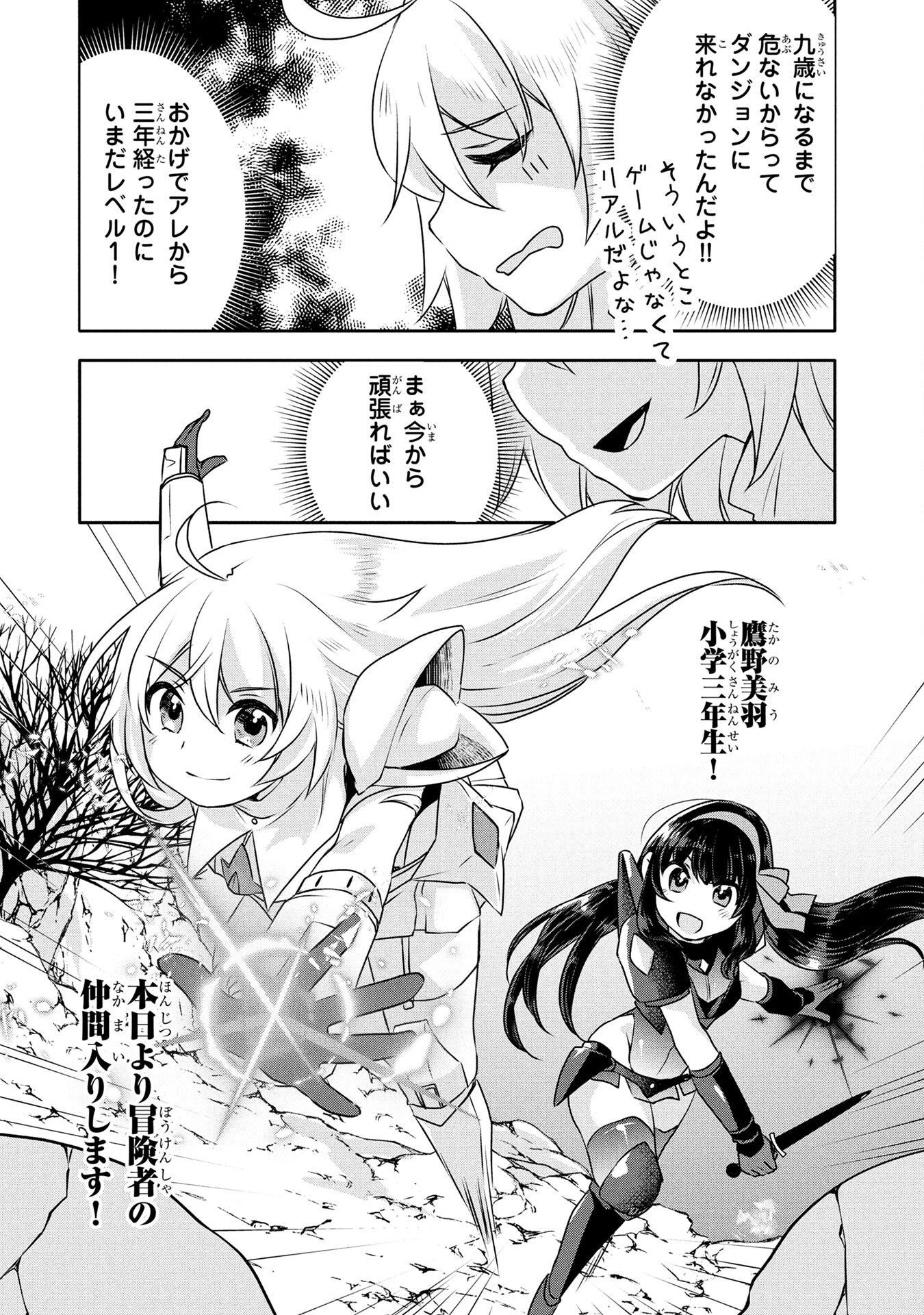 MOB NA SHUJINKOU: SHOUSETSU NO NAKA NO MOB WA KAWAII KEDO MONDAI GA ARU Chap 4 - Pic 34