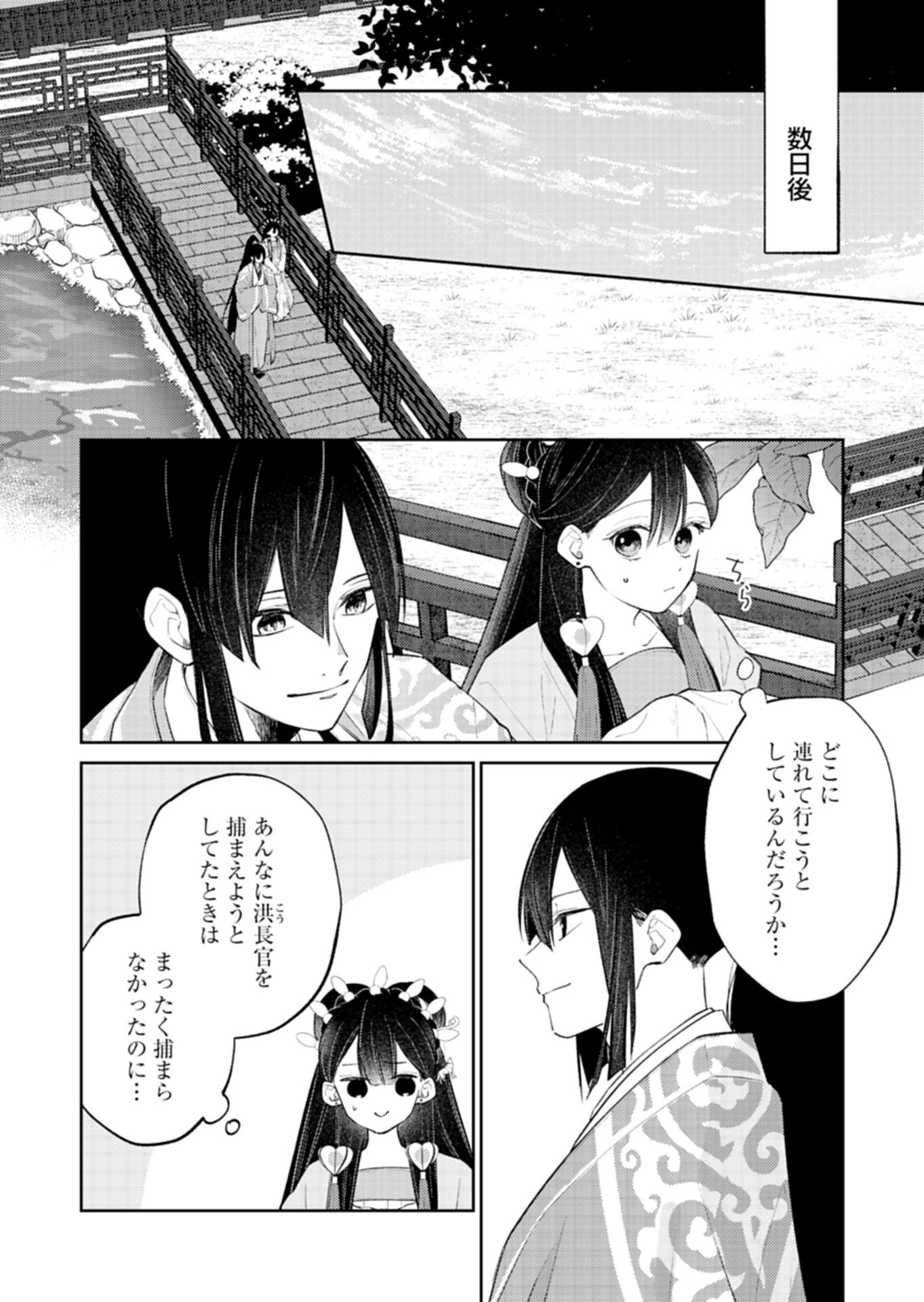 KOHAKUKOKU SUMIYADEN: KOUKYUU NO YOI NI GEKKA WA KAGAYAKU Chap 6.1 - Pic 14