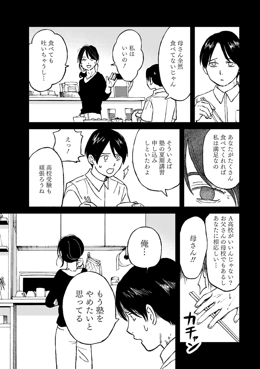 WATAKUSHI WO SAGASANAIDE, HITORI NI SHINAIDE. - RAW Chap 7.1 - Pic 14