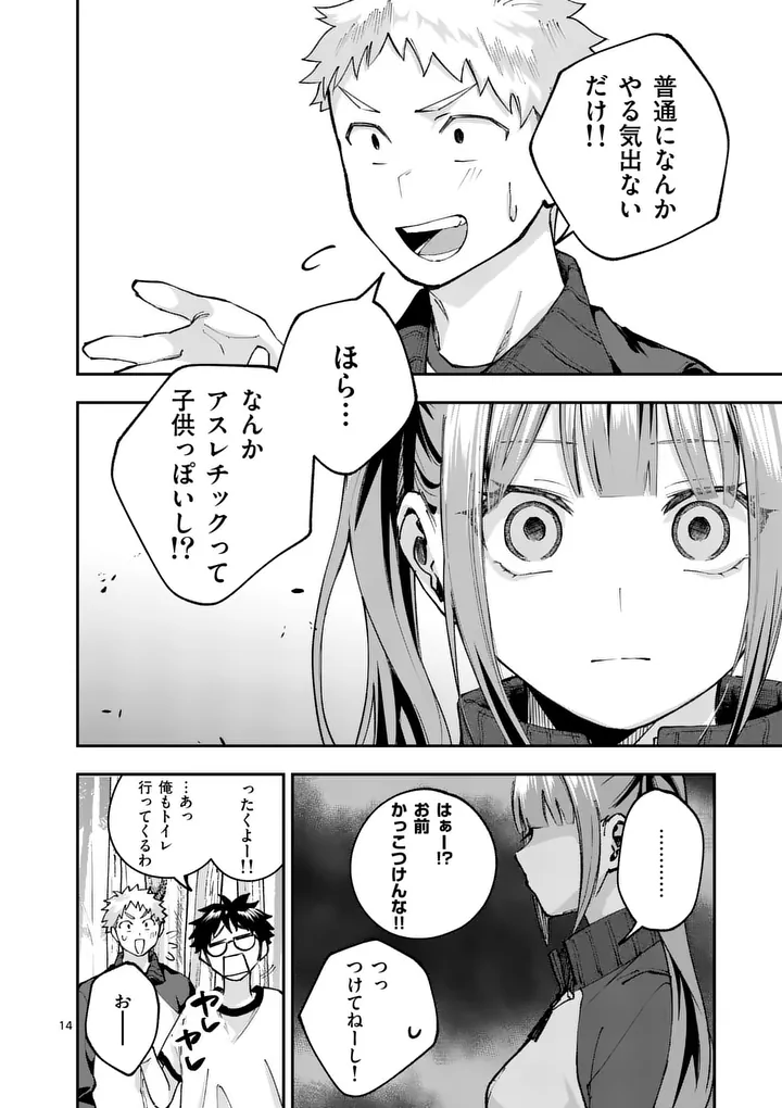 KAKU SHITE KISETSUHA AOWOSHIAU Chap 5 - Pic 14