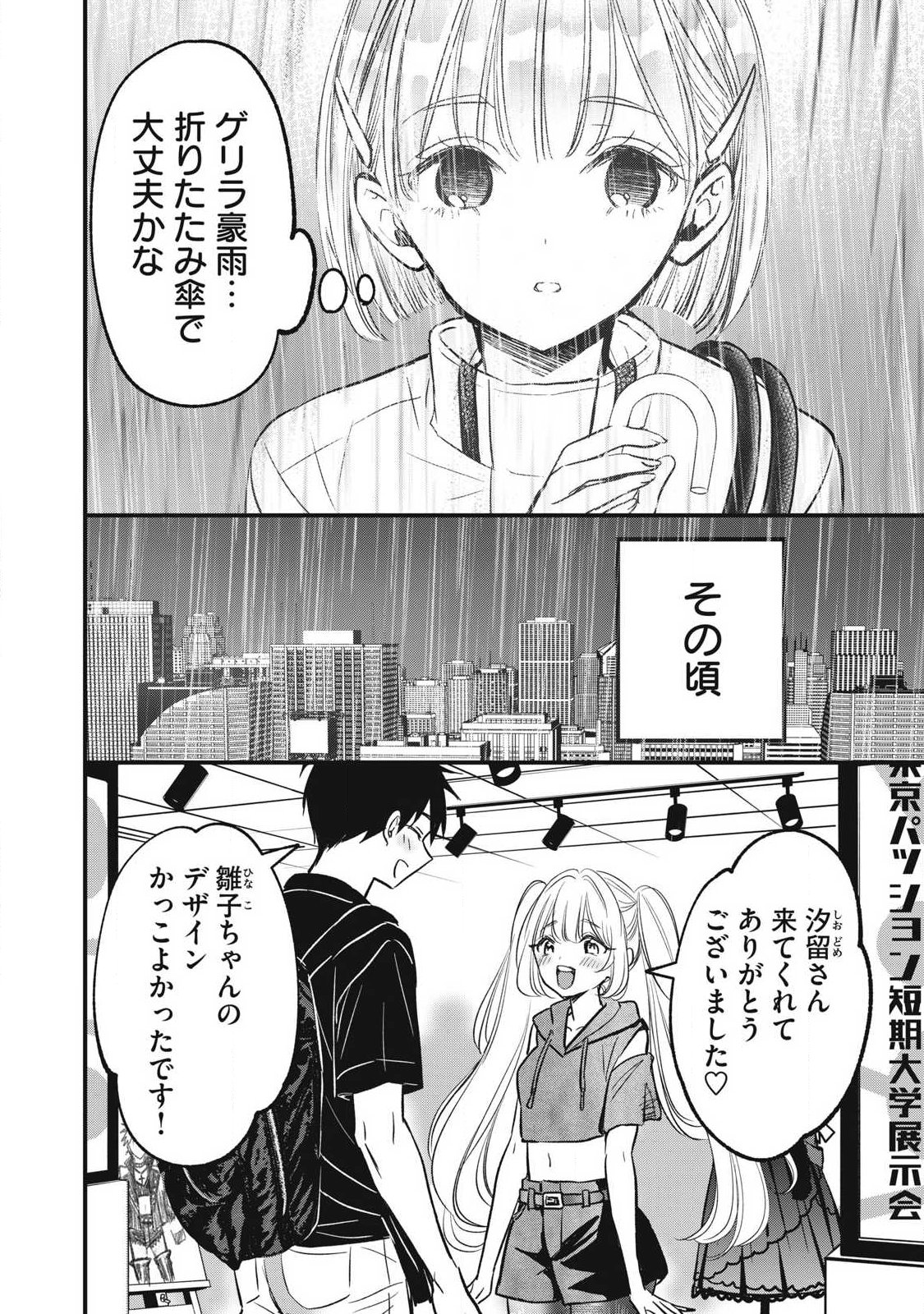 108P! ~1-NEN GO NI ZETTAI 108P SURU HANASHI~ RAW Chap 43 - Pic 14