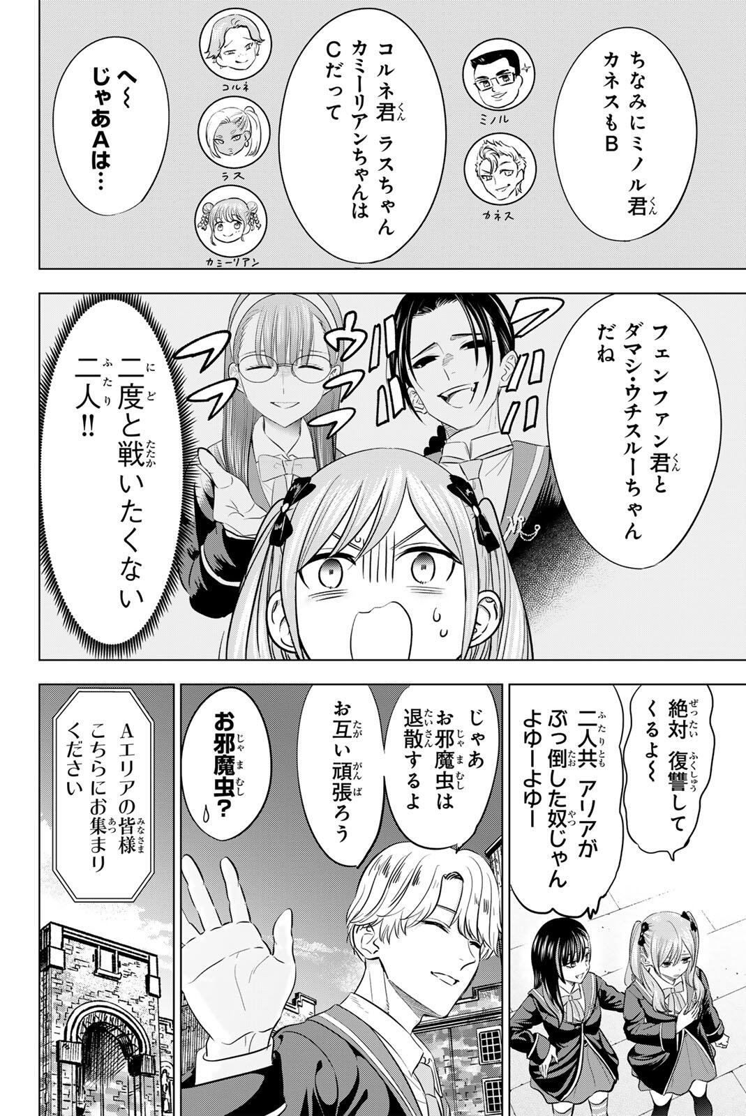 KURONEKO TO MAJO NO KYOUSHITSU Chap 119 - Pic 14