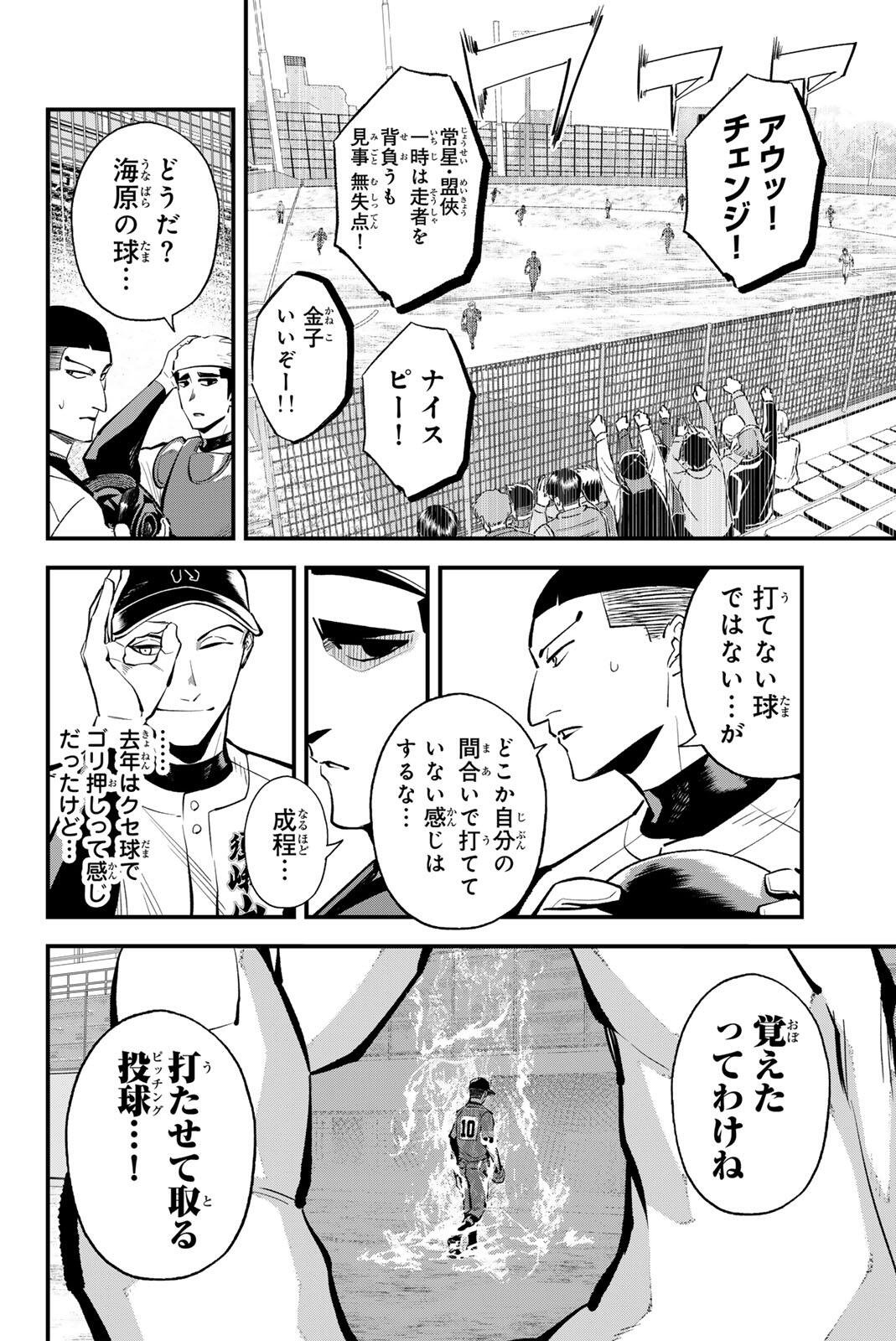 IRREGULARS Chap 227 - Pic 14