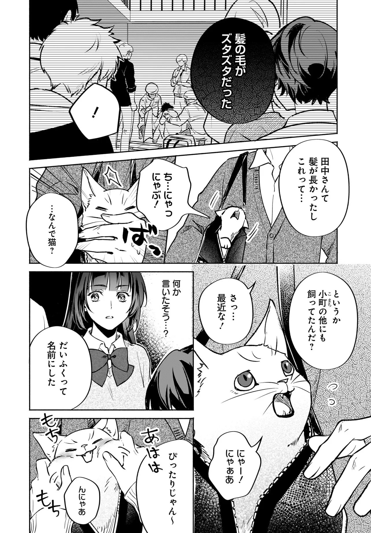 ONIGARI JINJA NO MAMORI HIME Chap 13.1 - Pic 13