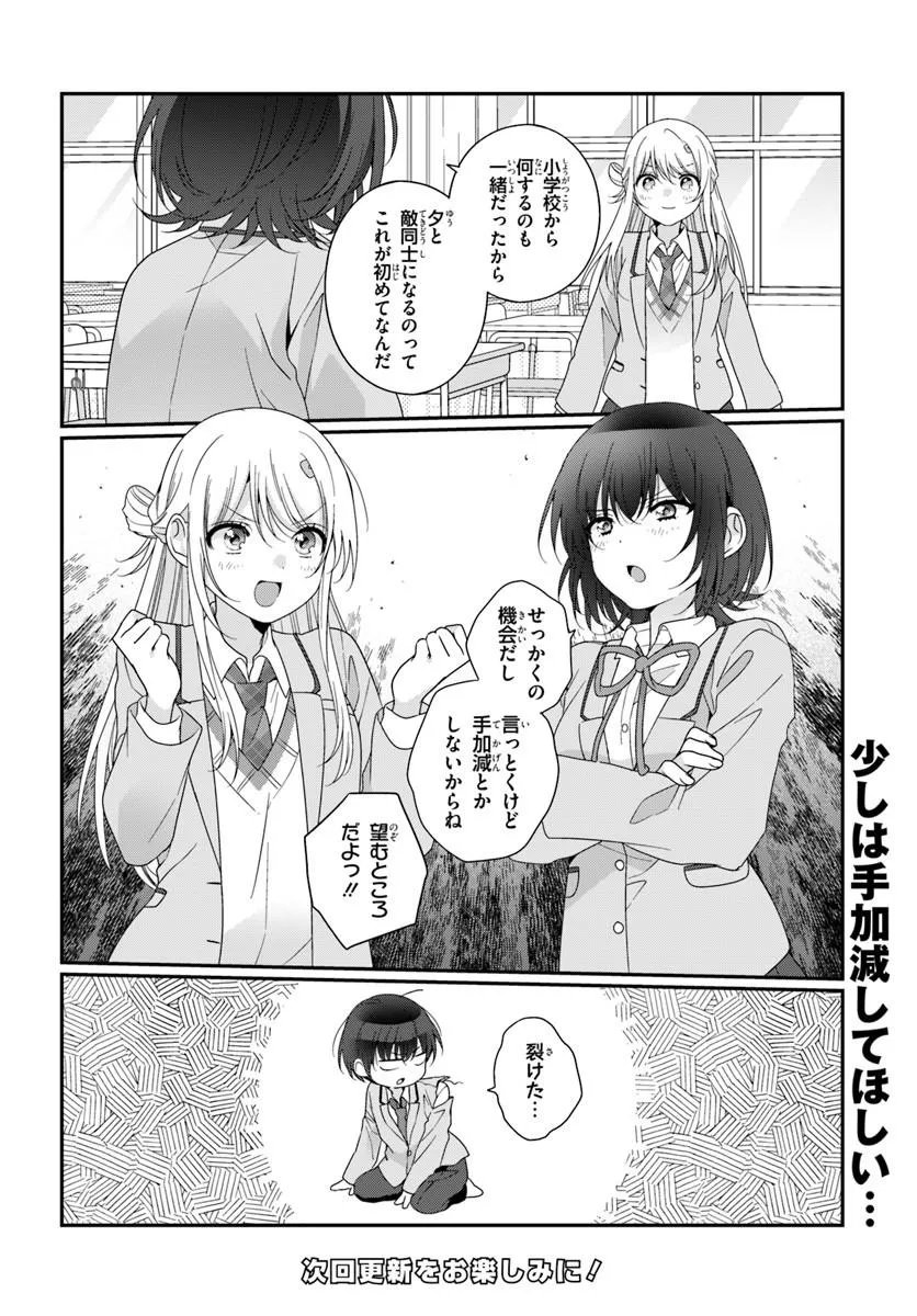 CLASS DE 2-BANME NI KAWAII ONNANOKO TO TOMODACHI NI NATTA Chap 44.2 - Pic 14