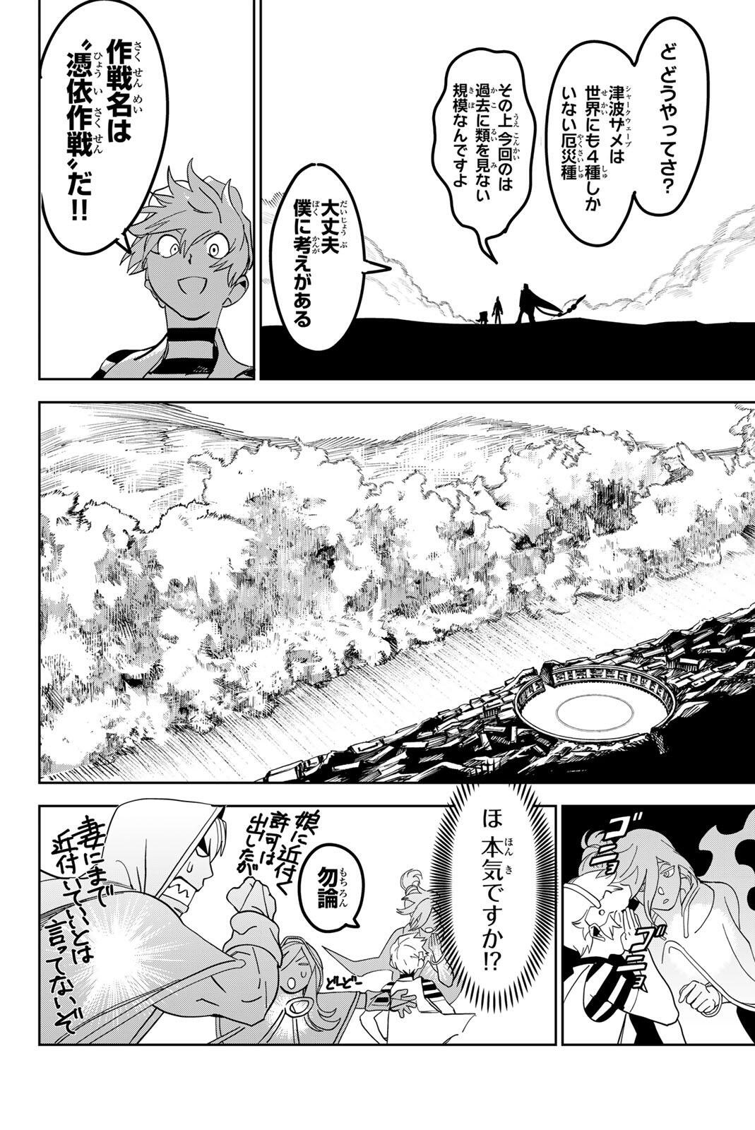 ZABAAAN Chap 7 - Pic 14