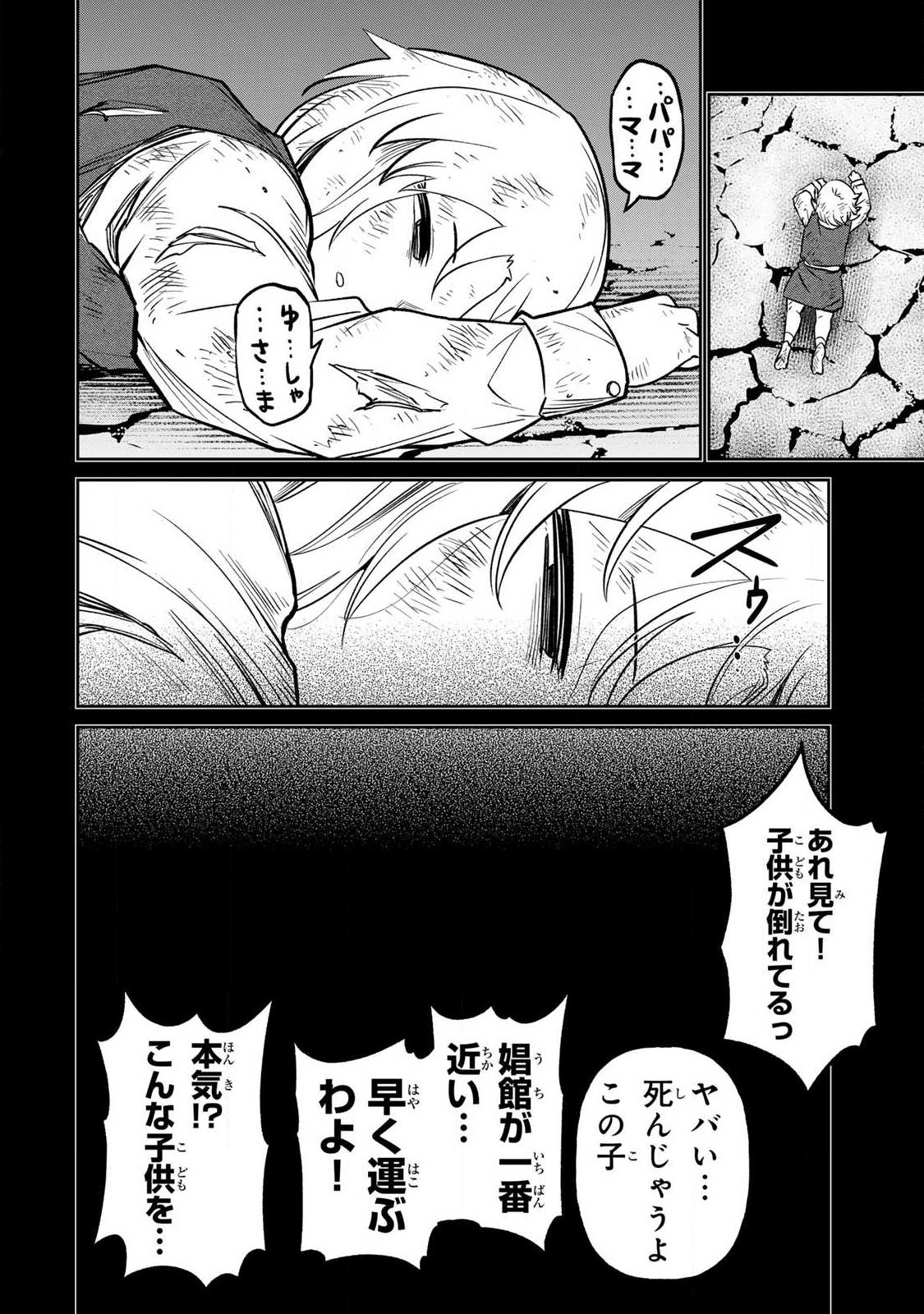 SAIKAI NO YUUSHA Chap 35 - Pic 14