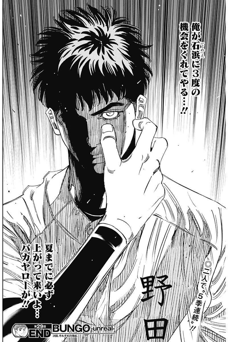 BUNGO: UNREAL Chap 29 - Pic 19