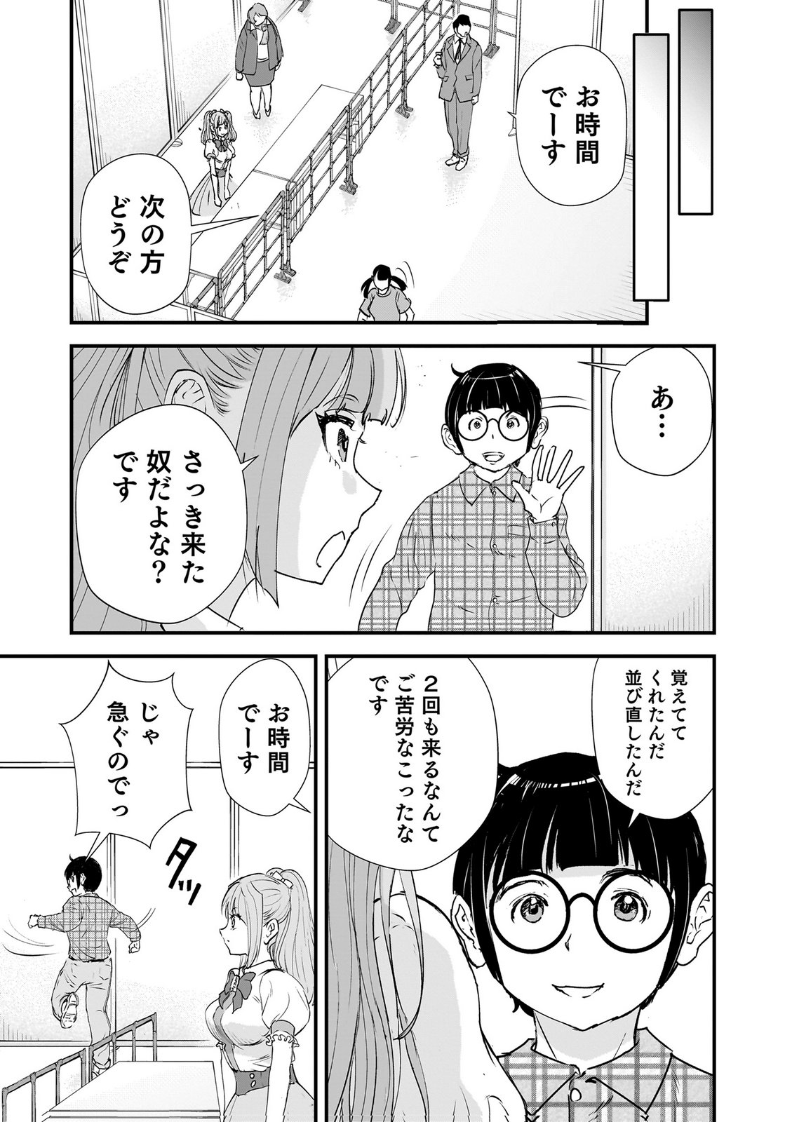 HIYOKO ～REDISU SOUCHOU NO IDOL FUNTOUKI～ Chap 10 - Pic 3
