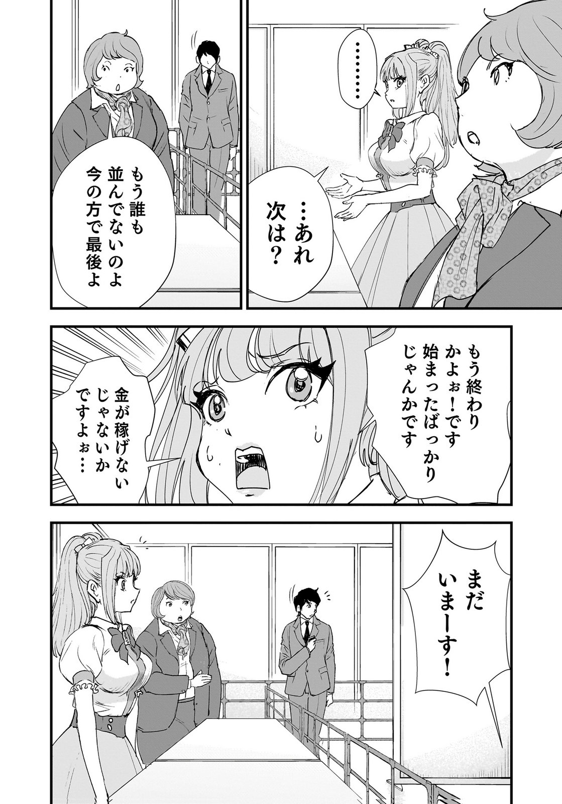 HIYOKO ～REDISU SOUCHOU NO IDOL FUNTOUKI～ Chap 10 - Pic 4