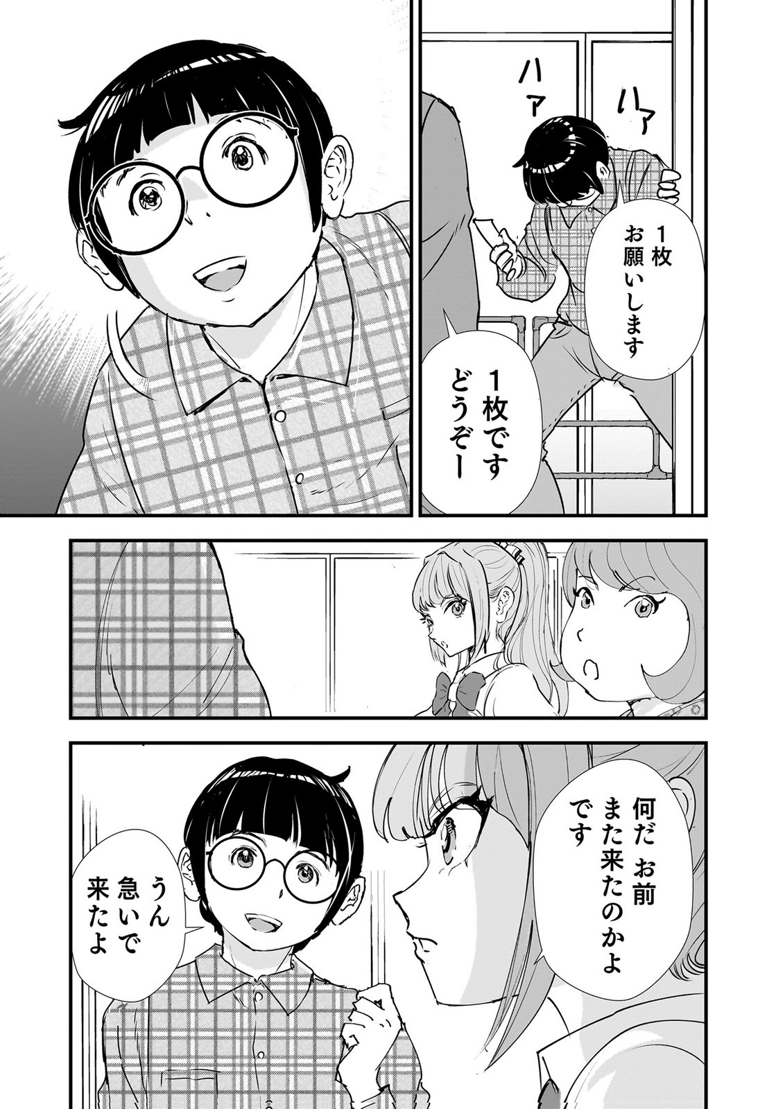 HIYOKO ～REDISU SOUCHOU NO IDOL FUNTOUKI～ Chap 10 - Pic 5