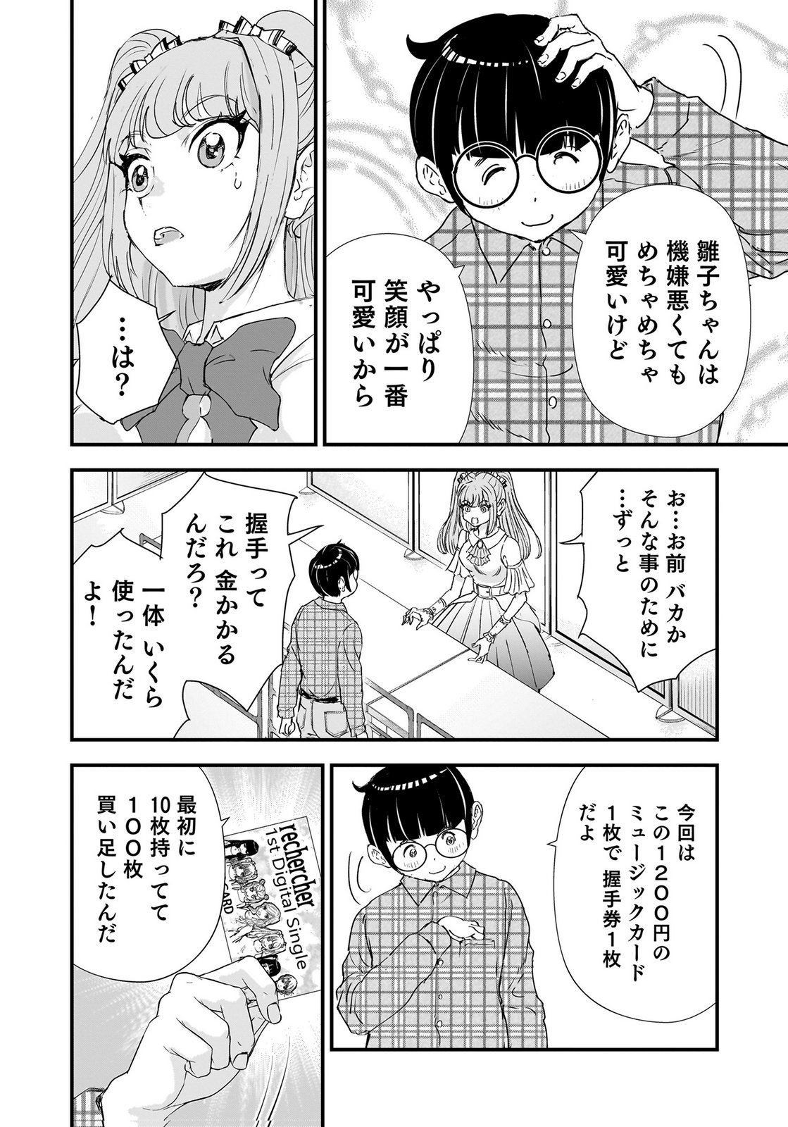HIYOKO ～REDISU SOUCHOU NO IDOL FUNTOUKI～ Chap 10 - Pic 10
