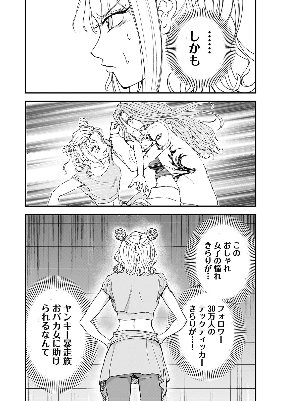 HIYOKO ～REDISU SOUCHOU NO IDOL FUNTOUKI～ Chap 4 - Pic 29