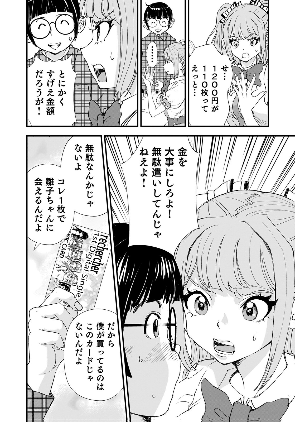 HIYOKO ～REDISU SOUCHOU NO IDOL FUNTOUKI～ Chap 10 - Pic 11