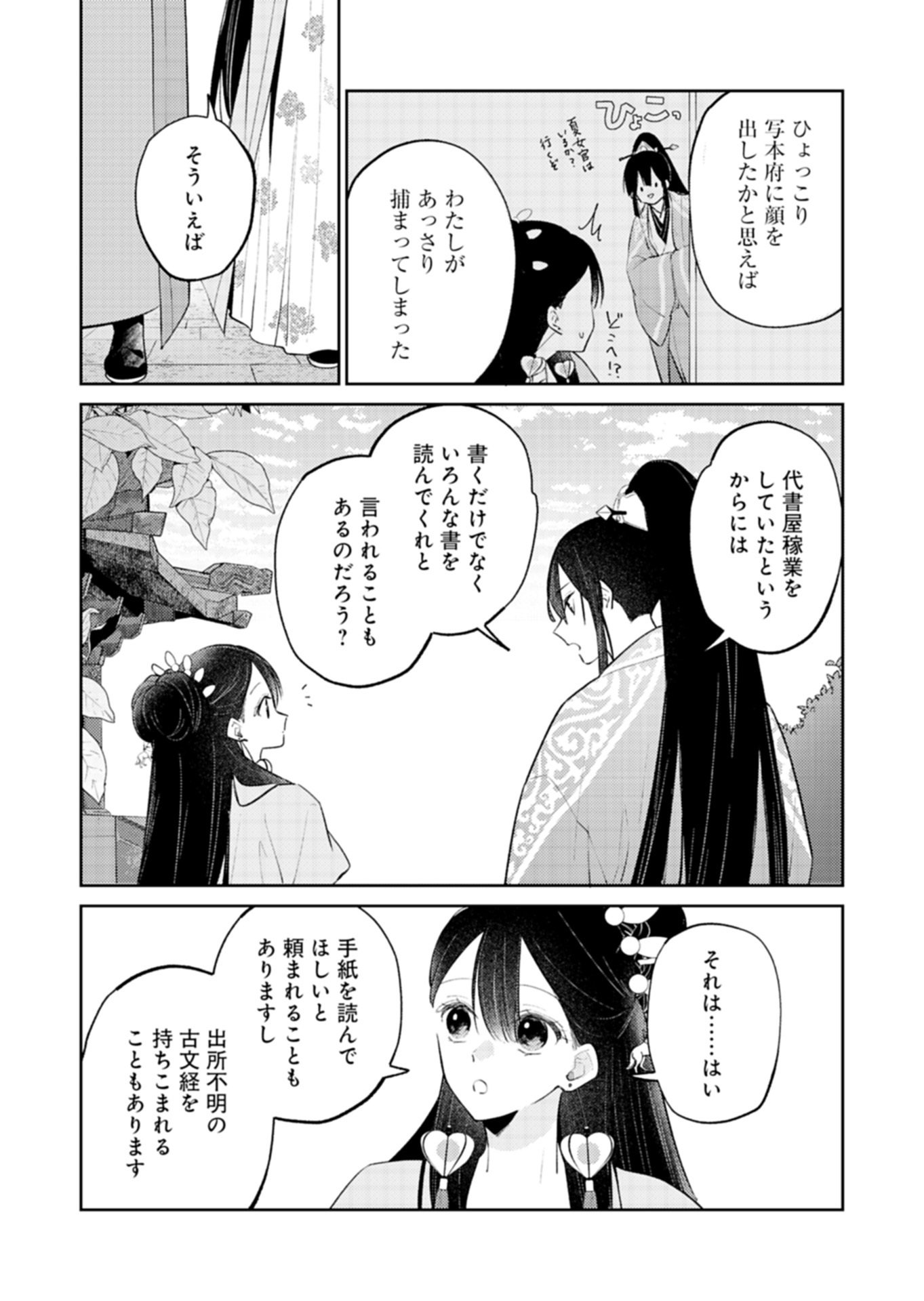 KOHAKUKOKU SUMIYADEN: KOUKYUU NO YOI NI GEKKA WA KAGAYAKU Chap 6.1 - Pic 15