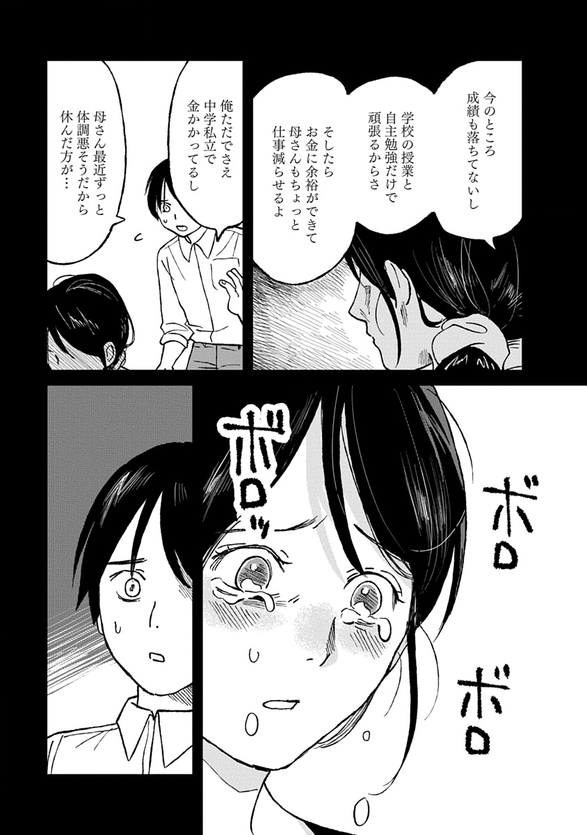 WATAKUSHI WO SAGASANAIDE, HITORI NI SHINAIDE. - RAW Chap 7.1 - Pic 15