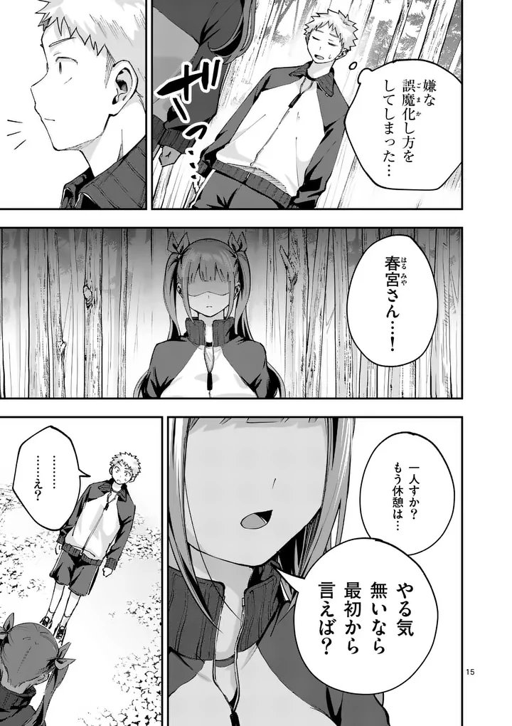 KAKU SHITE KISETSUHA AOWOSHIAU Chap 5 - Pic 15
