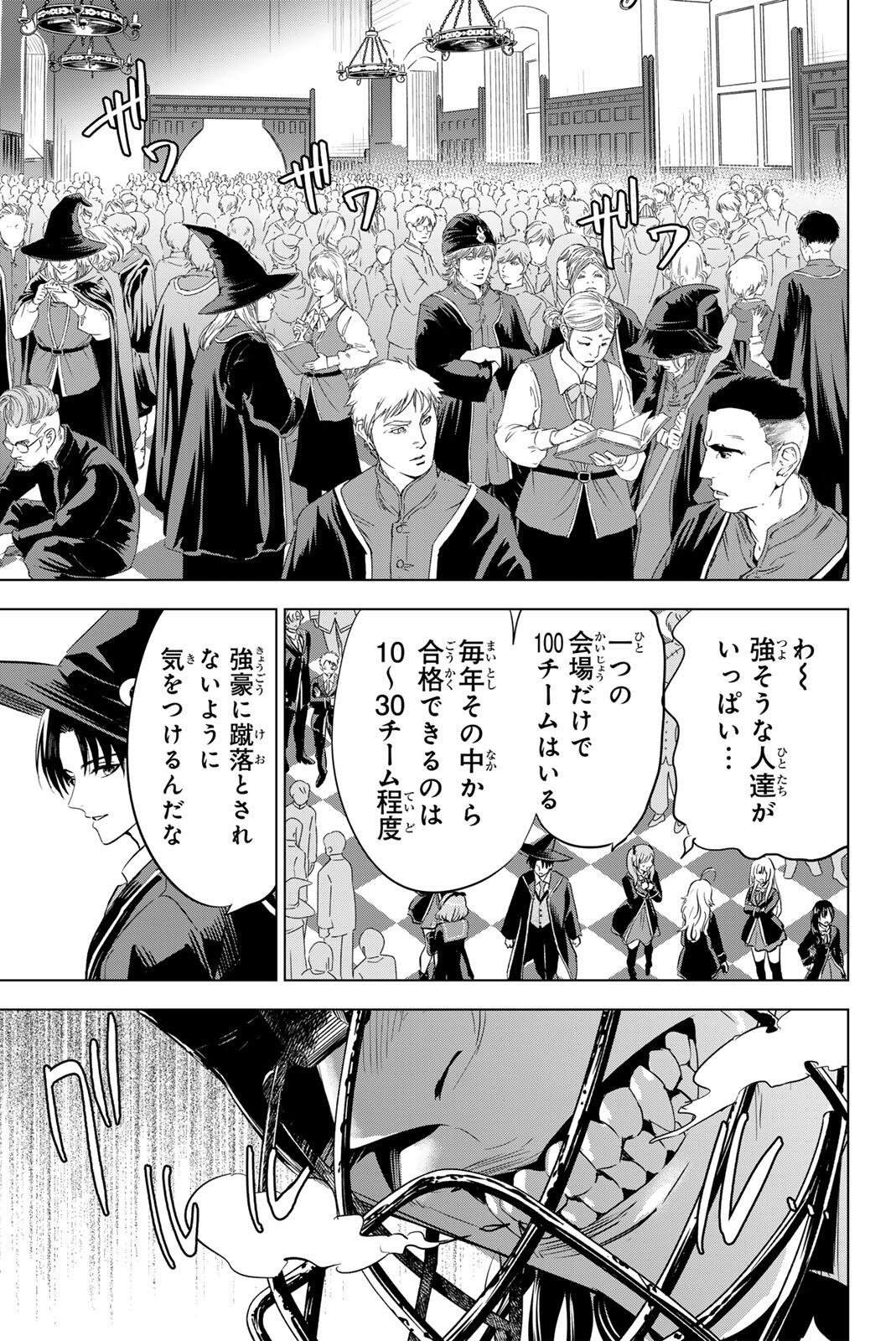 KURONEKO TO MAJO NO KYOUSHITSU Chap 119 - Pic 15