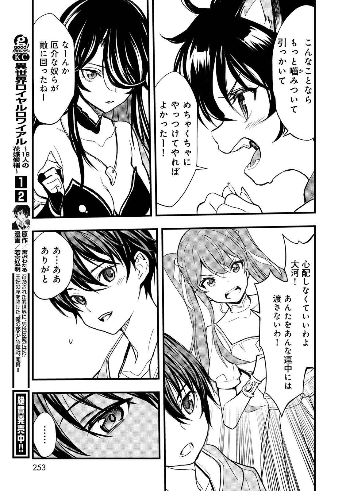 ISEKAI ROIYARU ROWAIARU ~18NIN NO HANAYOME KOUHO~ Chap 13.2 - Pic 15