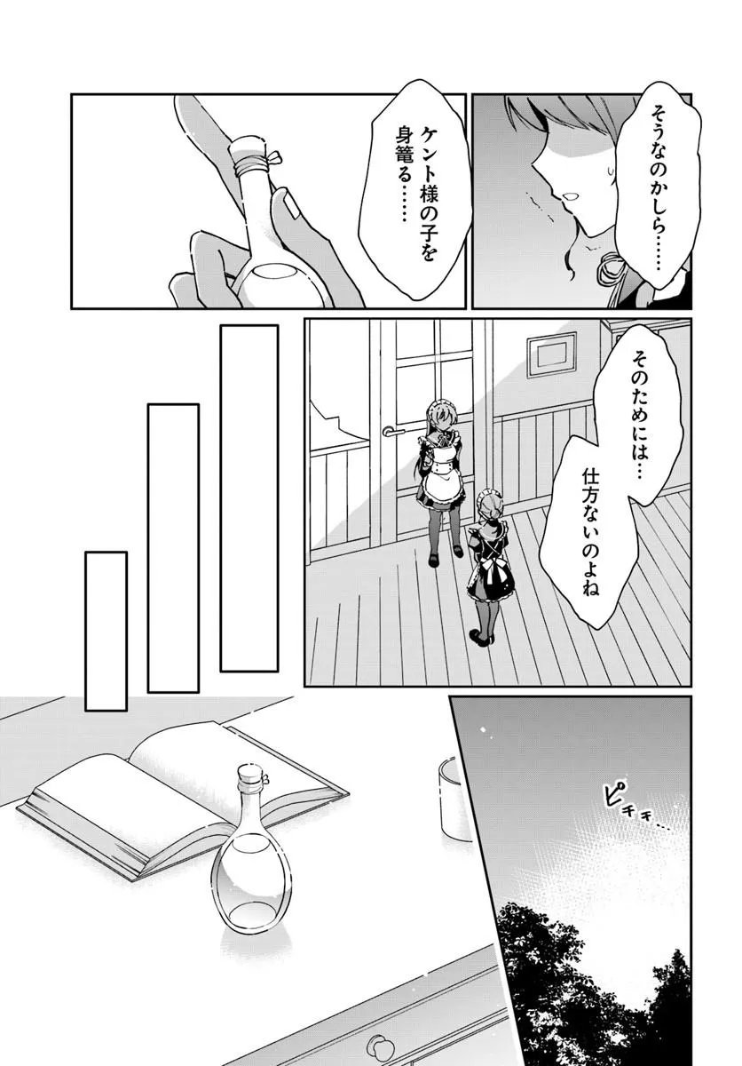 NETA CHARA KARI PLAY NO TSUMORI GA ISEKAI SHOUKAN ~MAYOIBITO WA JOSEI NO TEKI NI NINTEISAREMASHITA~ RAW (MANGA) Chap 39.1 - Pic 15