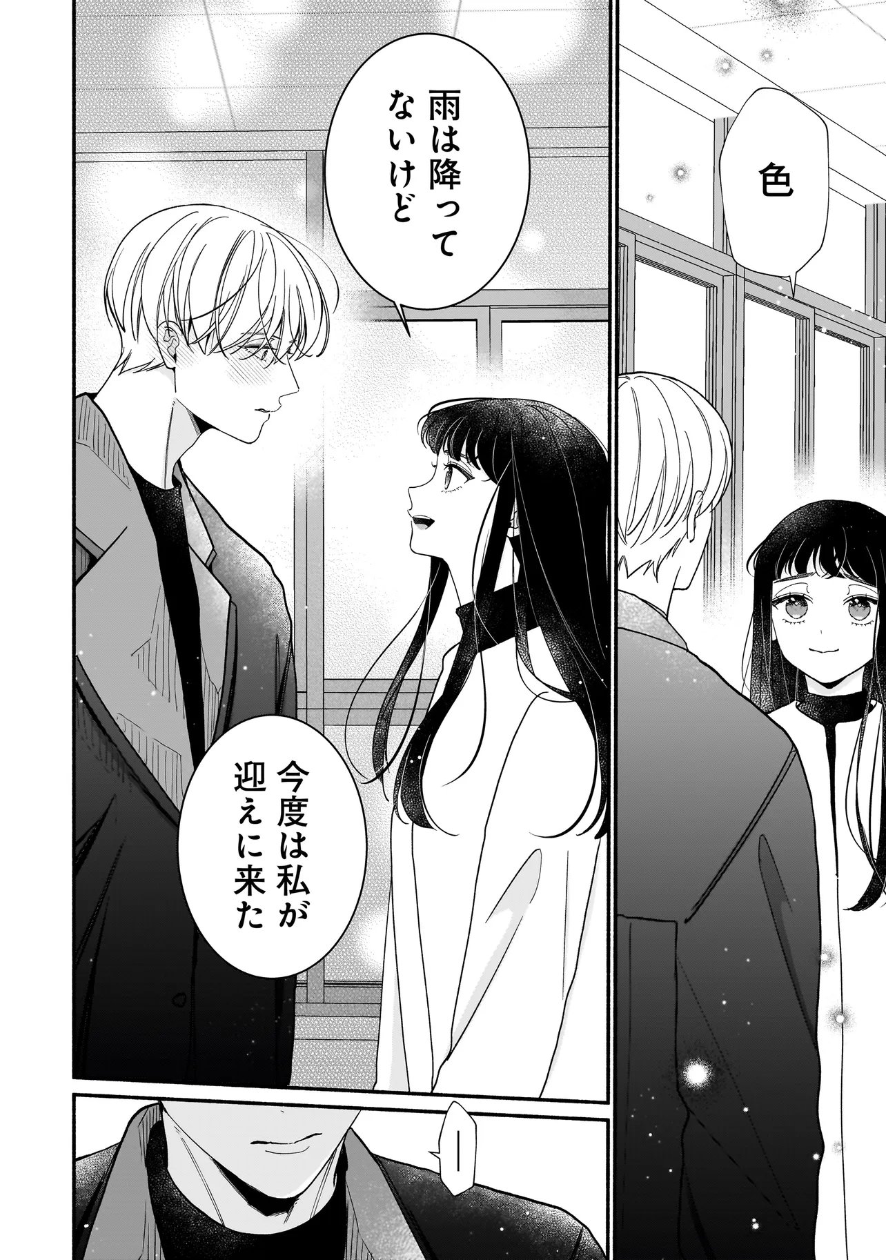 SABUSUKU IKEMEN NO RENAI SHIDOU - DOUSEI TSUKI TTE KIITEMASEN Chap 16.2 - Pic 15