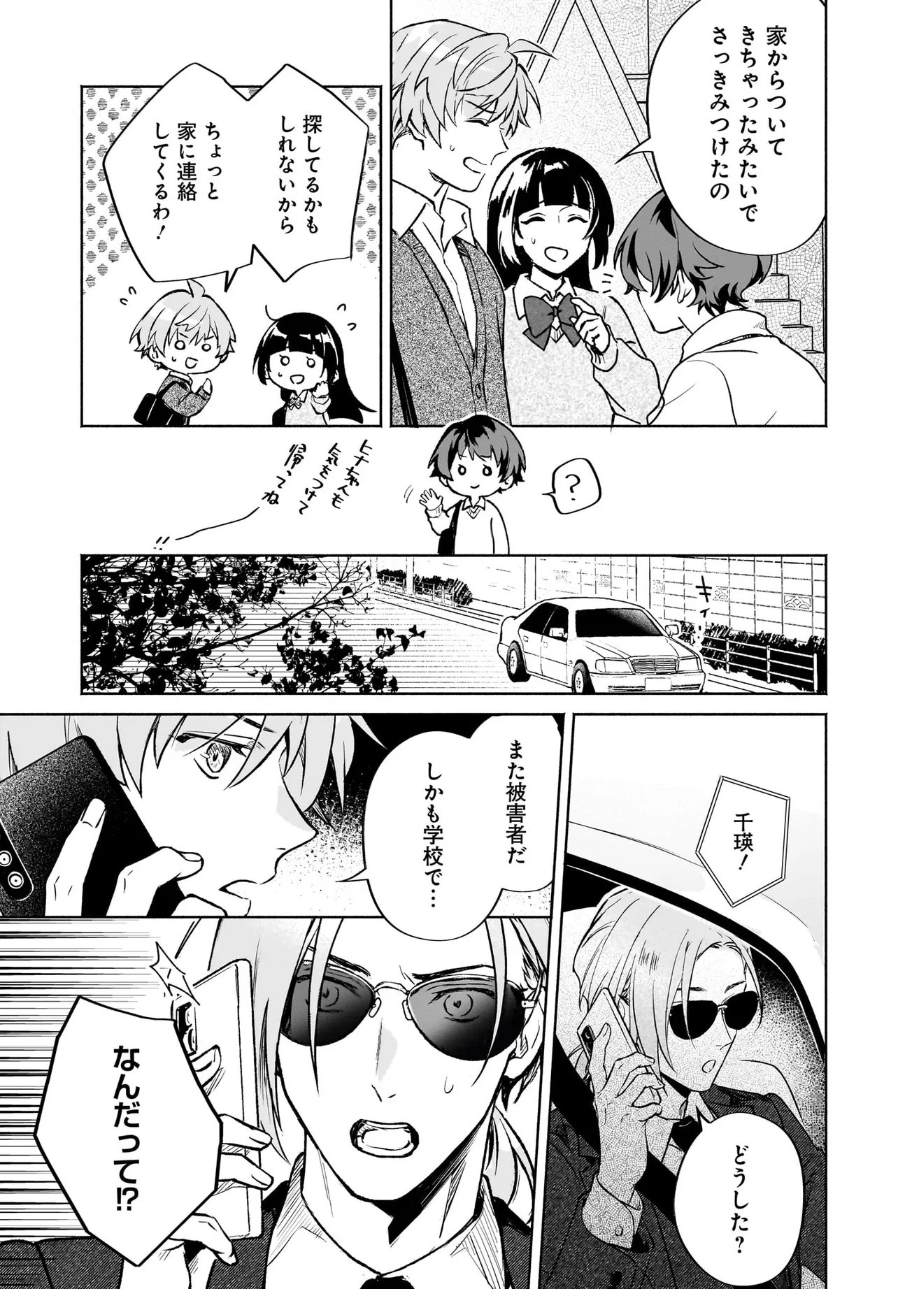 ONIGARI JINJA NO MAMORI HIME Chap 13.1 - Pic 14