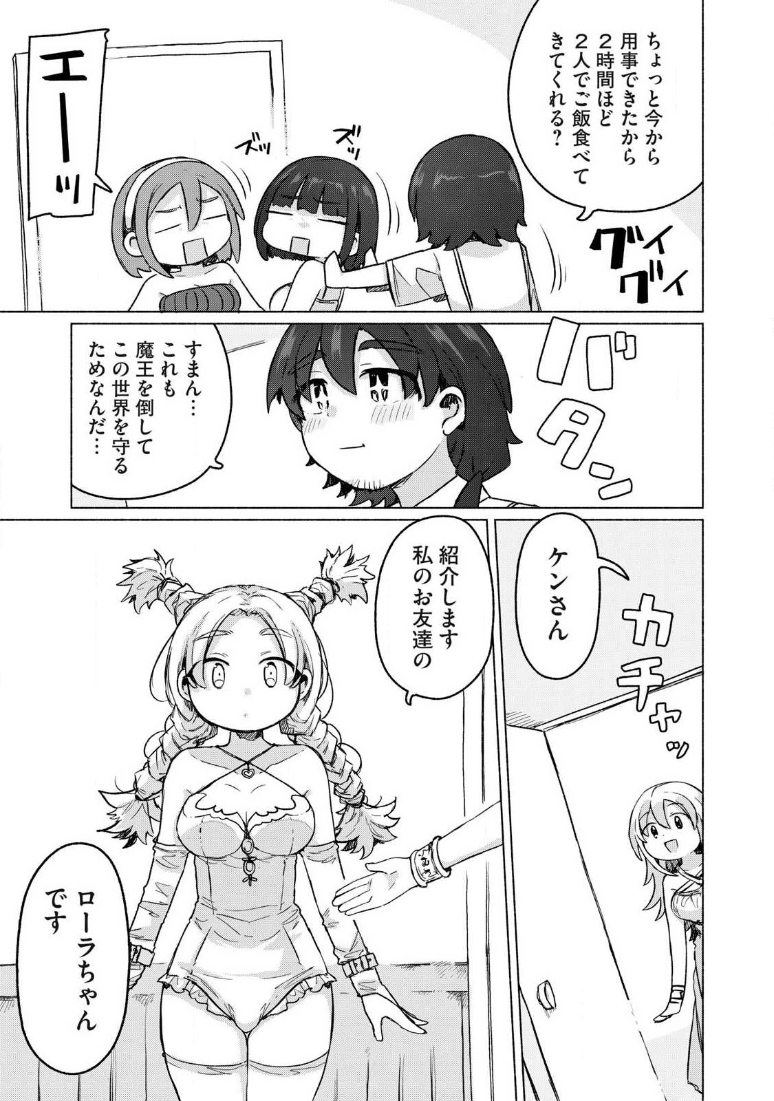 ISEKAI TENI SHITA ORE WA, H NO TABI NI GACHA WO HIKU! ~MOTTE KURE, ORE NO SEIRYOKU!~ RAW Chap 26 - Pic 15