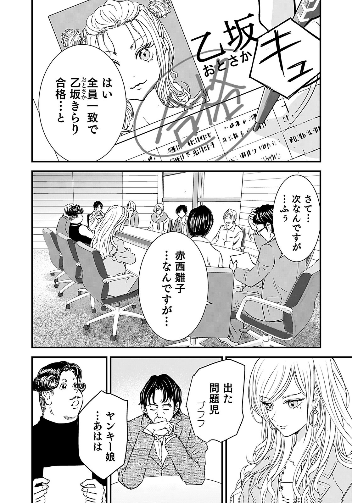 HIYOKO ～REDISU SOUCHOU NO IDOL FUNTOUKI～ Chap 4 - Pic 30