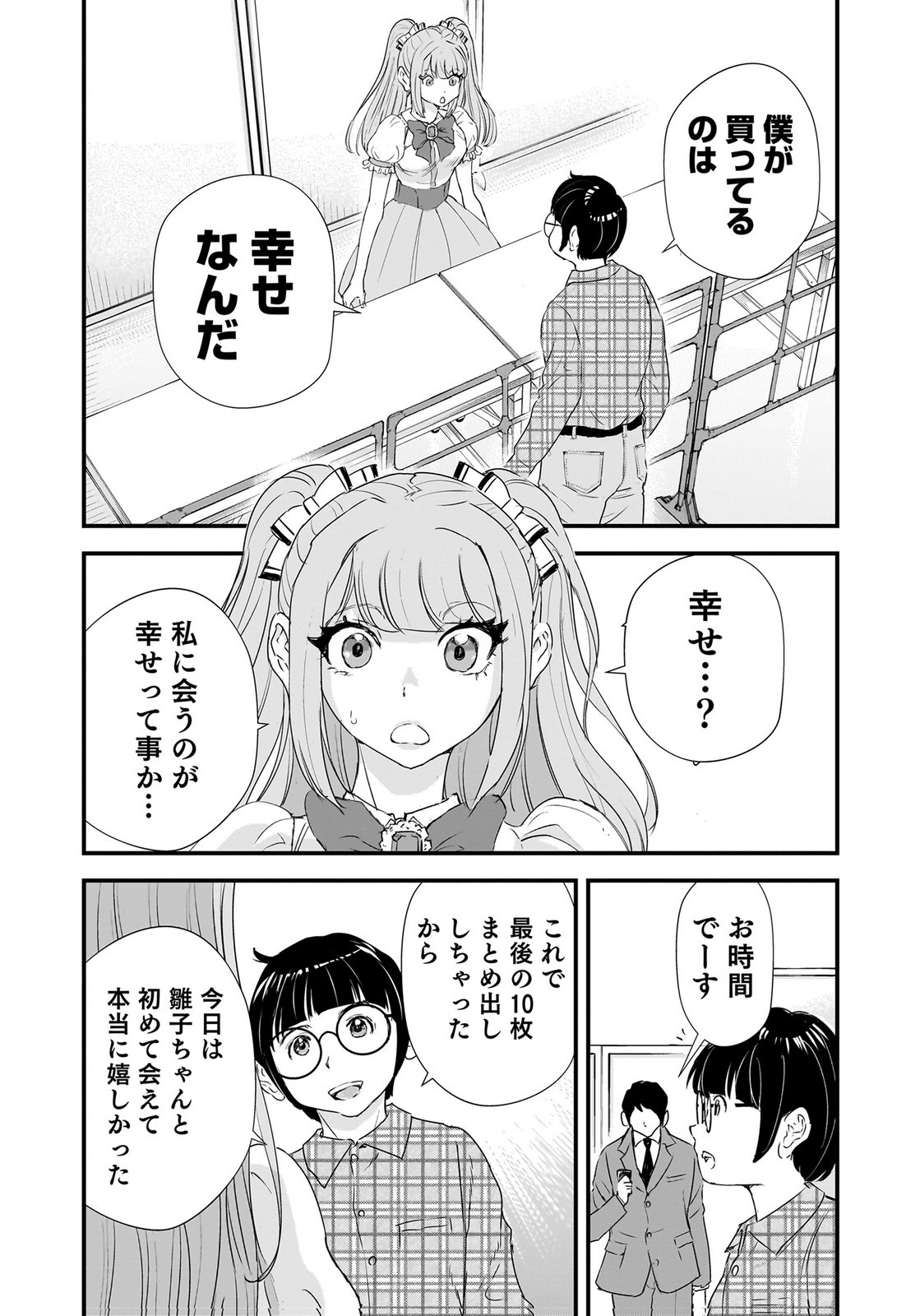 HIYOKO ～REDISU SOUCHOU NO IDOL FUNTOUKI～ Chap 10 - Pic 12