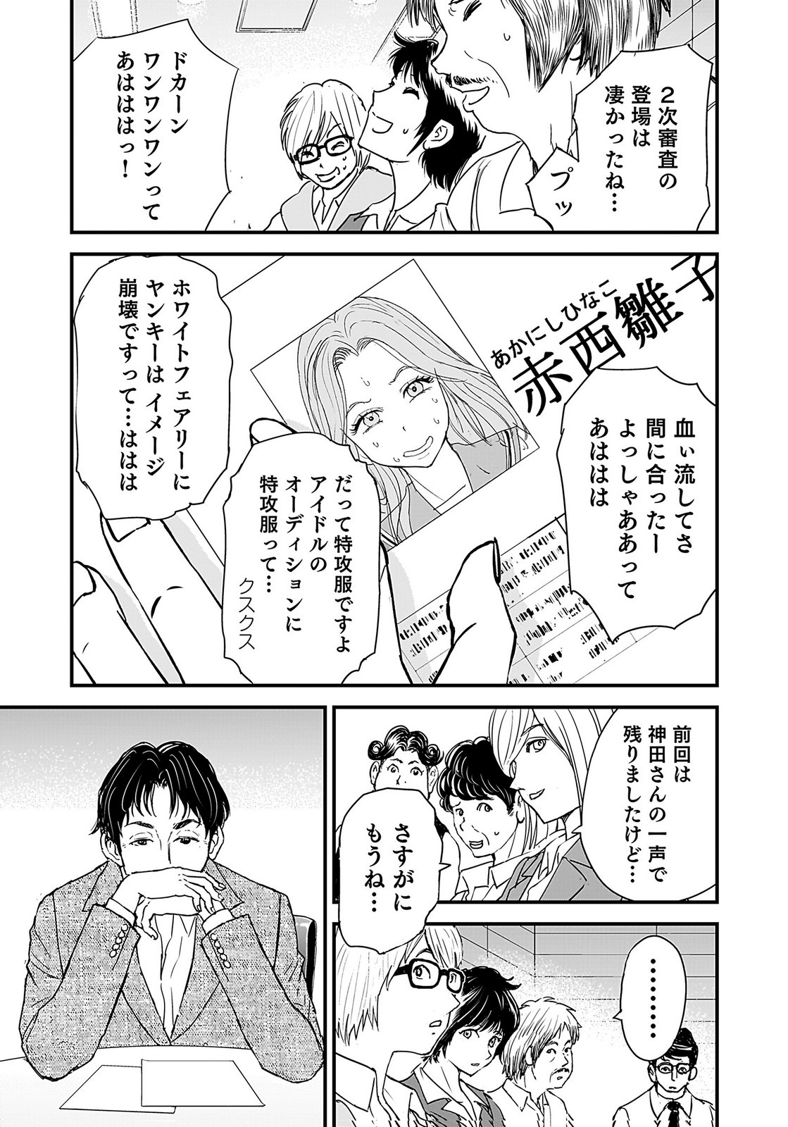 HIYOKO ～REDISU SOUCHOU NO IDOL FUNTOUKI～ Chap 4 - Pic 31