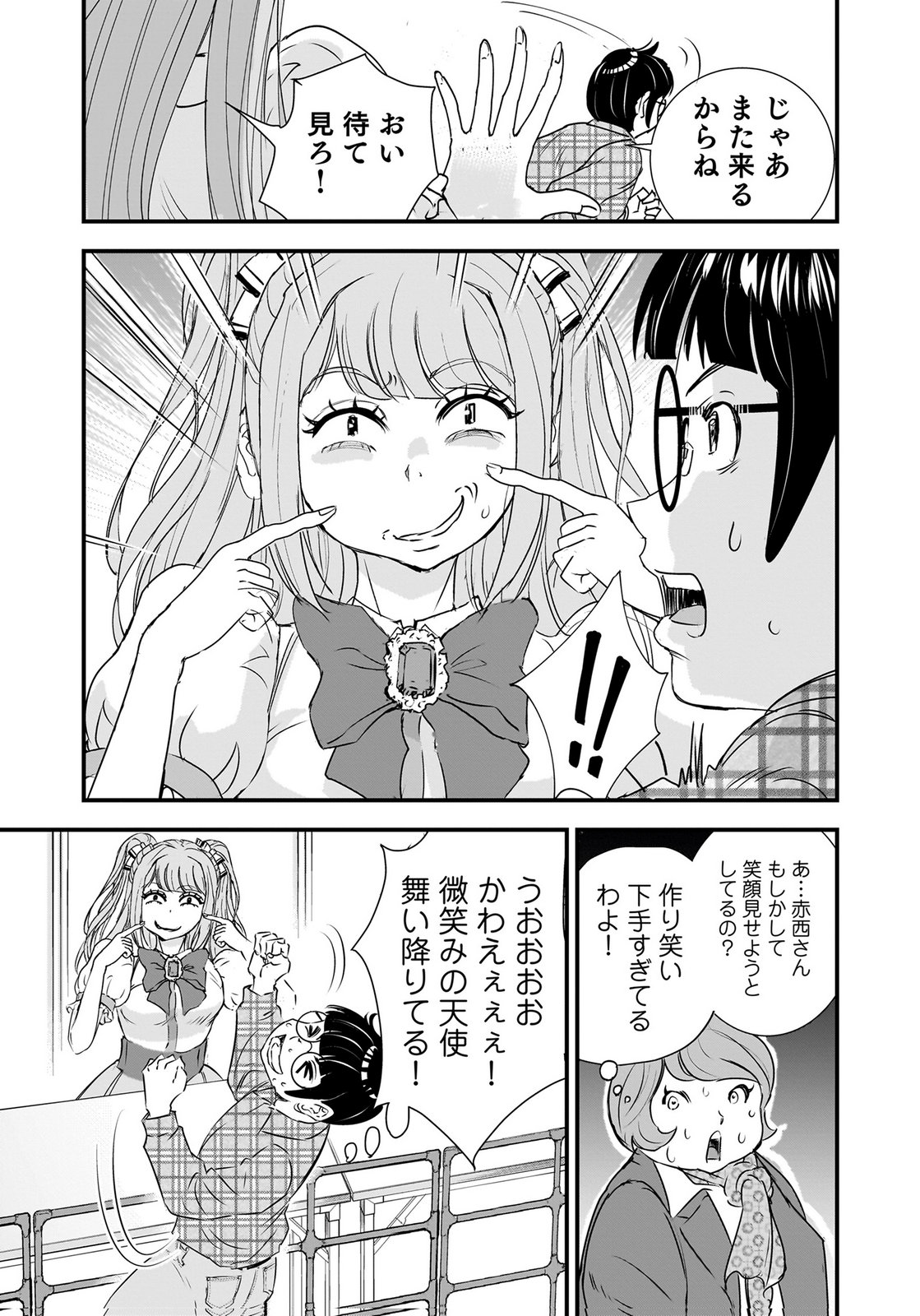HIYOKO ～REDISU SOUCHOU NO IDOL FUNTOUKI～ Chap 10 - Pic 13