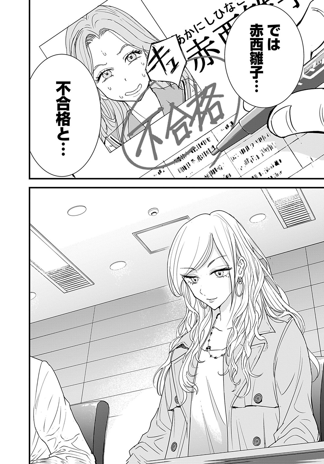 HIYOKO ～REDISU SOUCHOU NO IDOL FUNTOUKI～ Chap 4 - Pic 32