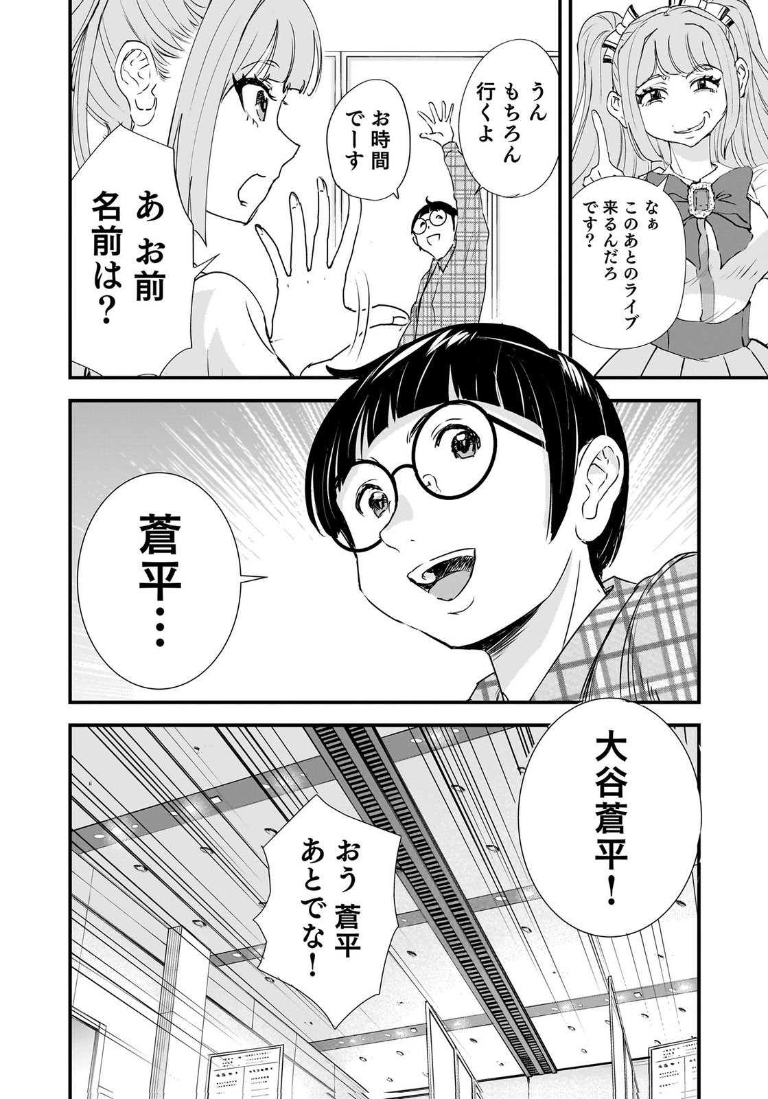 HIYOKO ～REDISU SOUCHOU NO IDOL FUNTOUKI～ Chap 10 - Pic 14