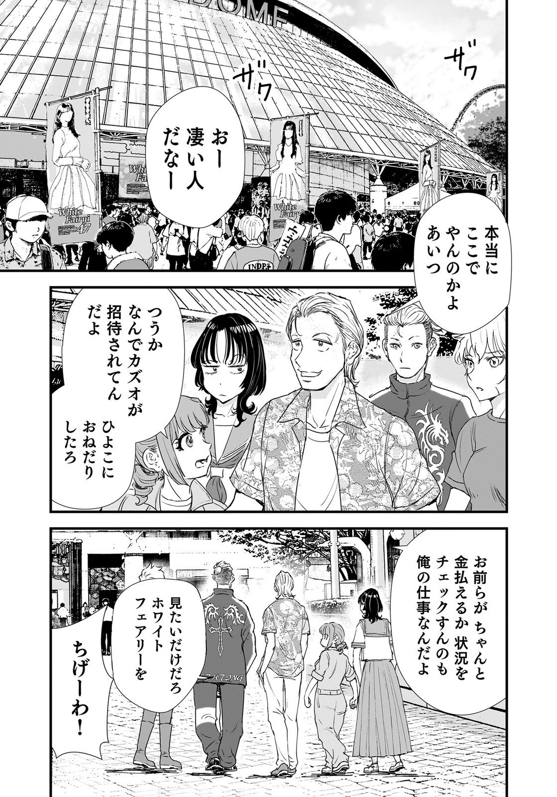 HIYOKO ～REDISU SOUCHOU NO IDOL FUNTOUKI～ Chap 10 - Pic 15