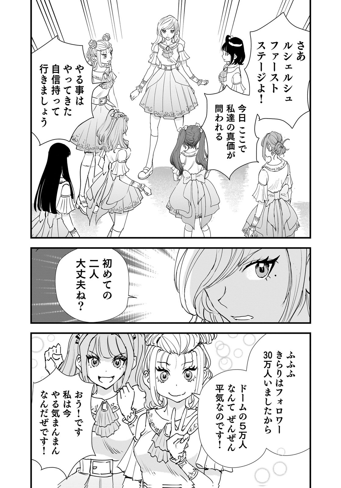 HIYOKO ～REDISU SOUCHOU NO IDOL FUNTOUKI～ Chap 10 - Pic 16