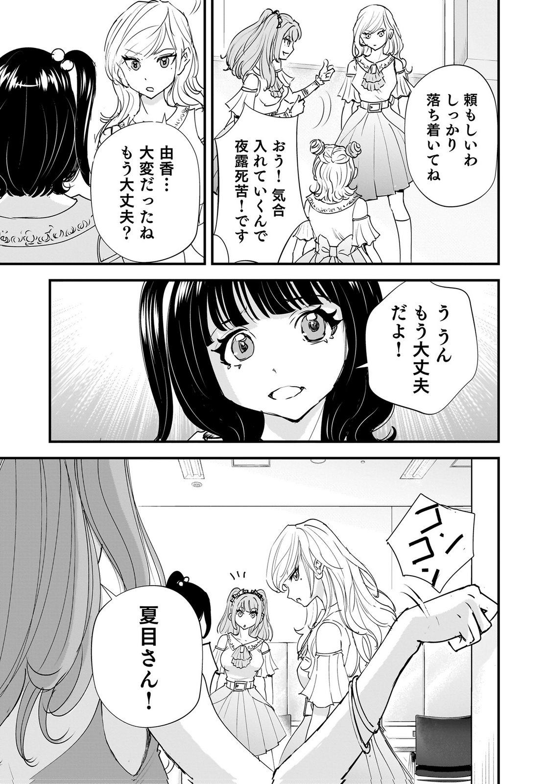HIYOKO ～REDISU SOUCHOU NO IDOL FUNTOUKI～ Chap 10 - Pic 17