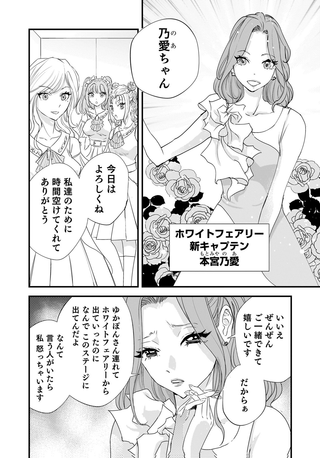 HIYOKO ～REDISU SOUCHOU NO IDOL FUNTOUKI～ Chap 10 - Pic 18