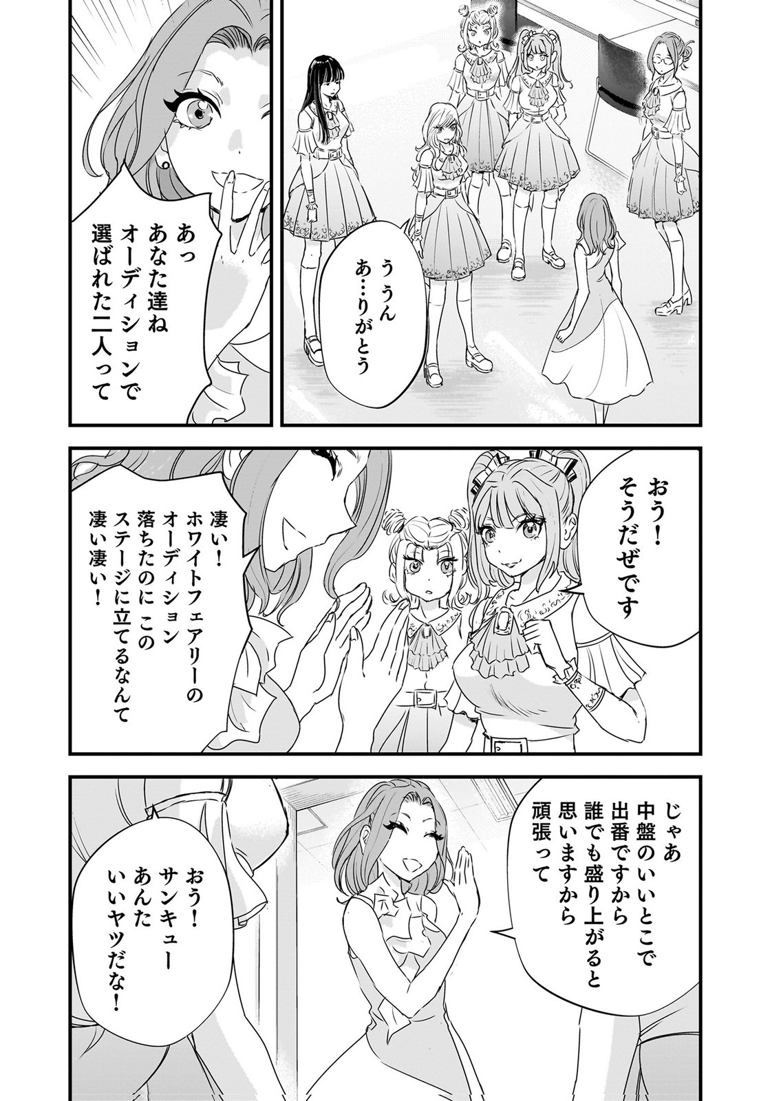 HIYOKO ～REDISU SOUCHOU NO IDOL FUNTOUKI～ Chap 10 - Pic 19