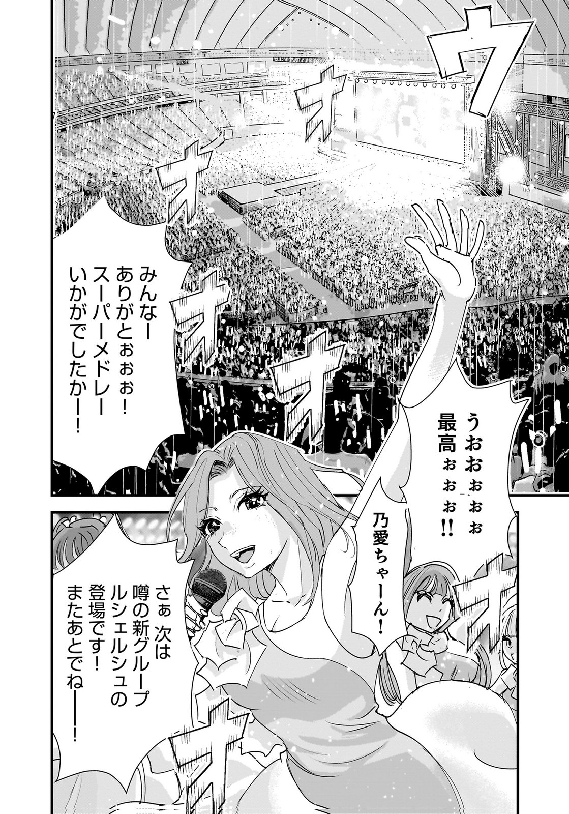 HIYOKO ～REDISU SOUCHOU NO IDOL FUNTOUKI～ Chap 10 - Pic 20