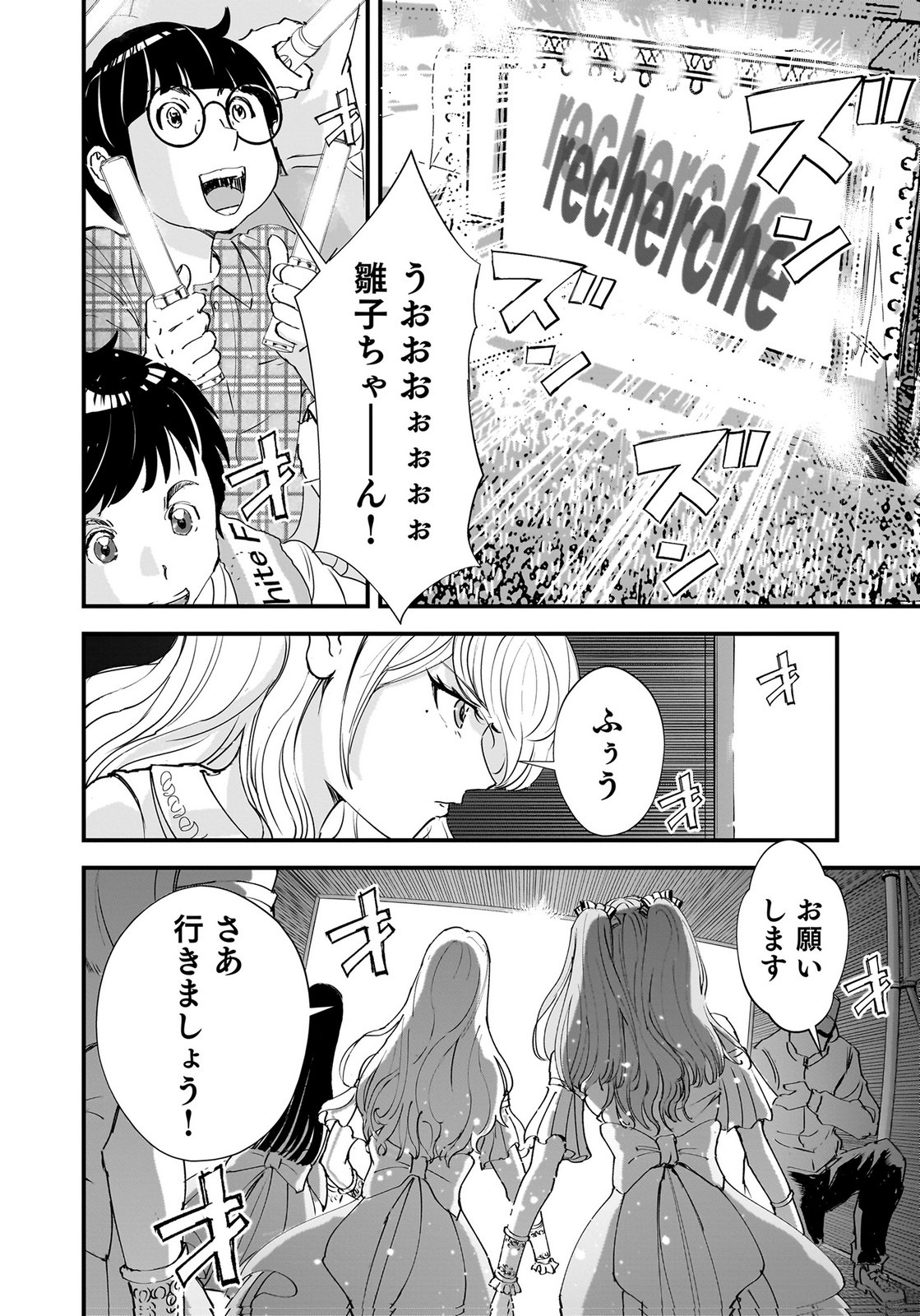 HIYOKO ～REDISU SOUCHOU NO IDOL FUNTOUKI～ Chap 10 - Pic 21